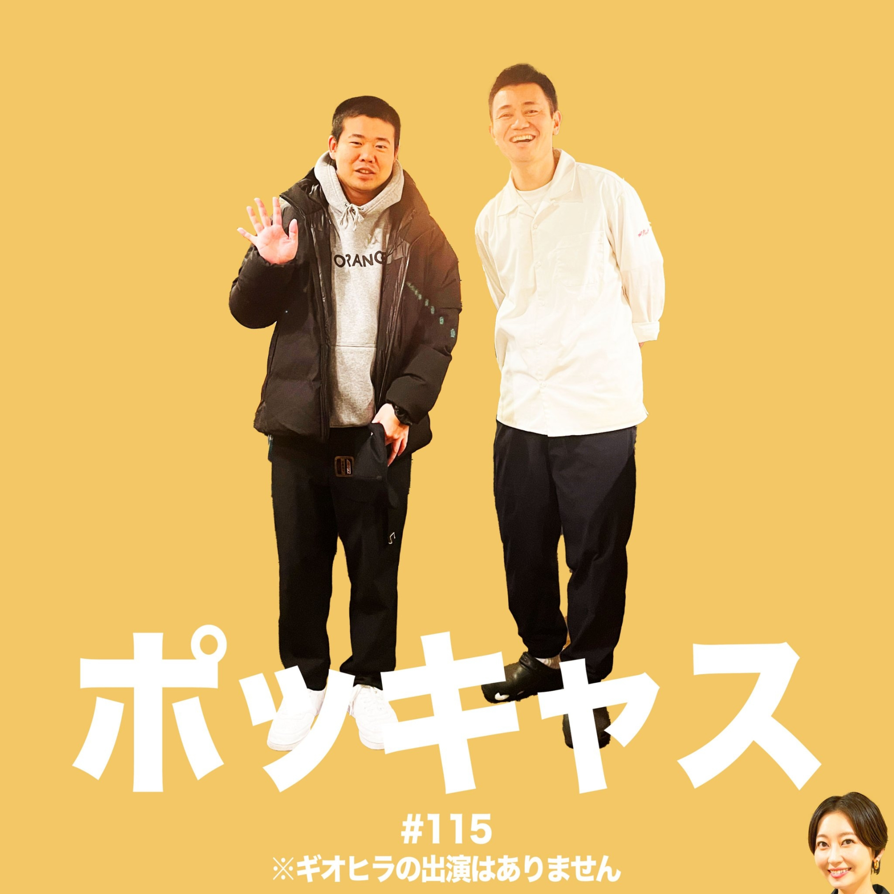 #115【唐揚げ】岡田が過ごした90〜00年代【肺】 episode artwork