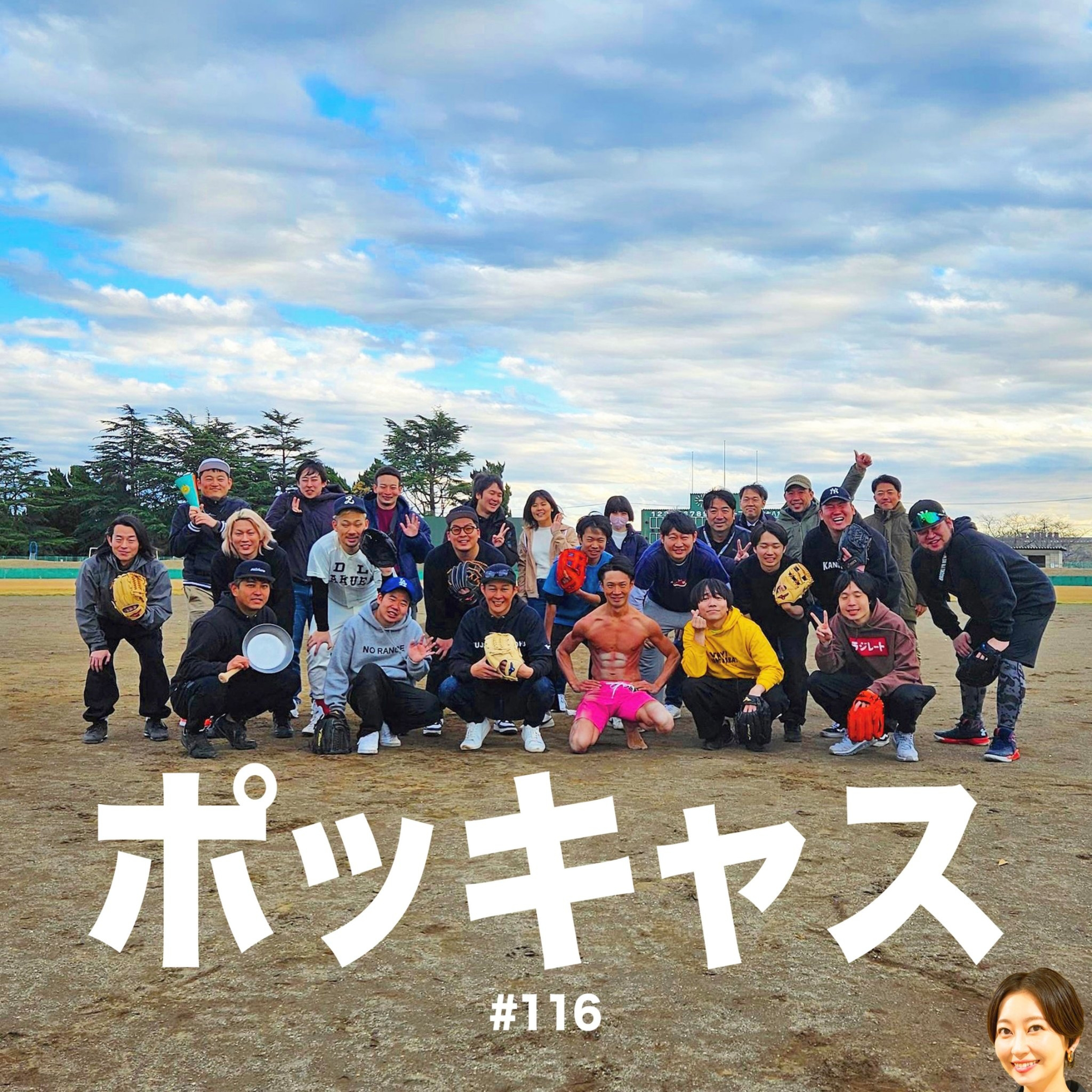 #116【試合レポ】第一回フライパン野球大会【影の英雄】 episode artwork