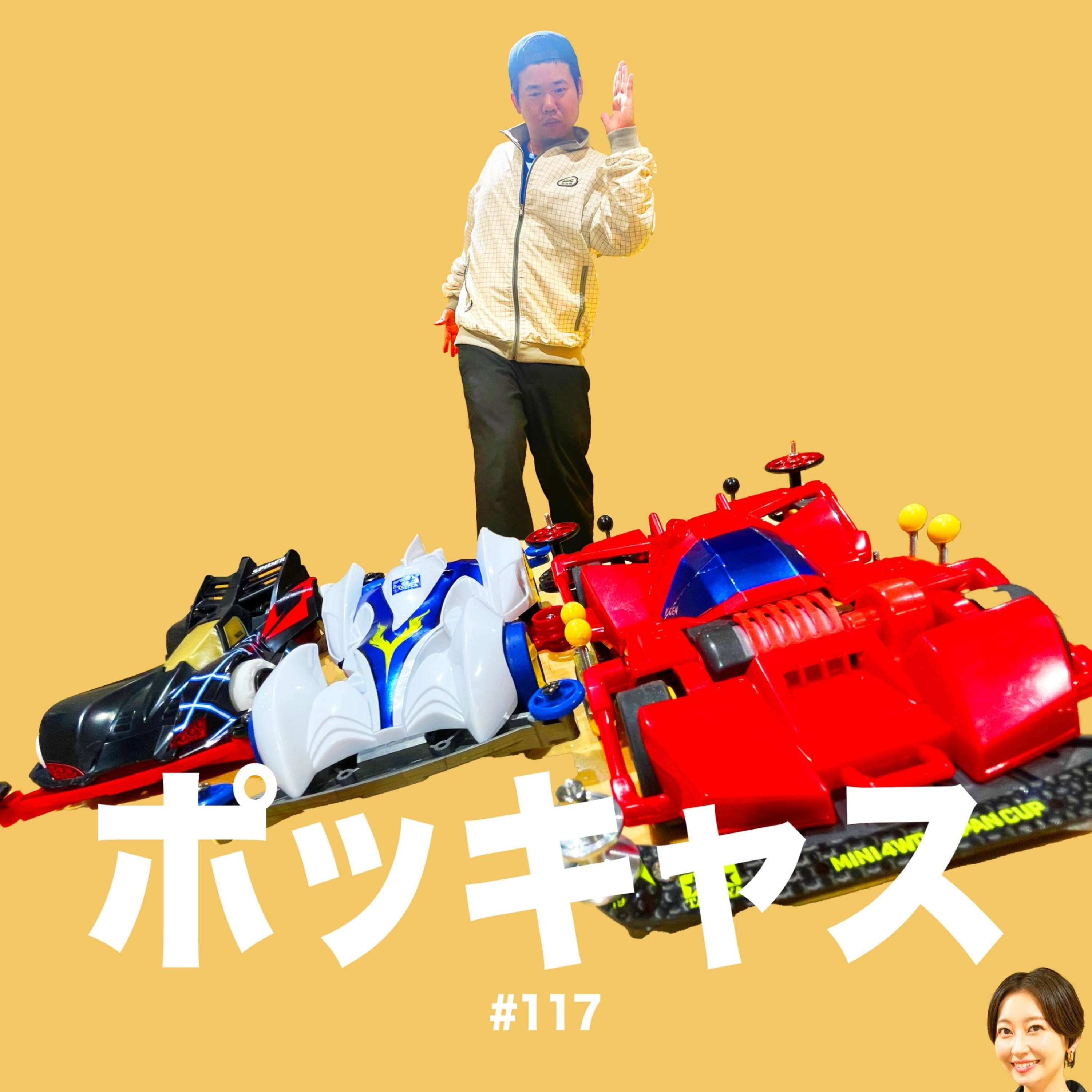#117 【大晦日】ミニ四駆走らせてみた【地下レース】 episode artwork