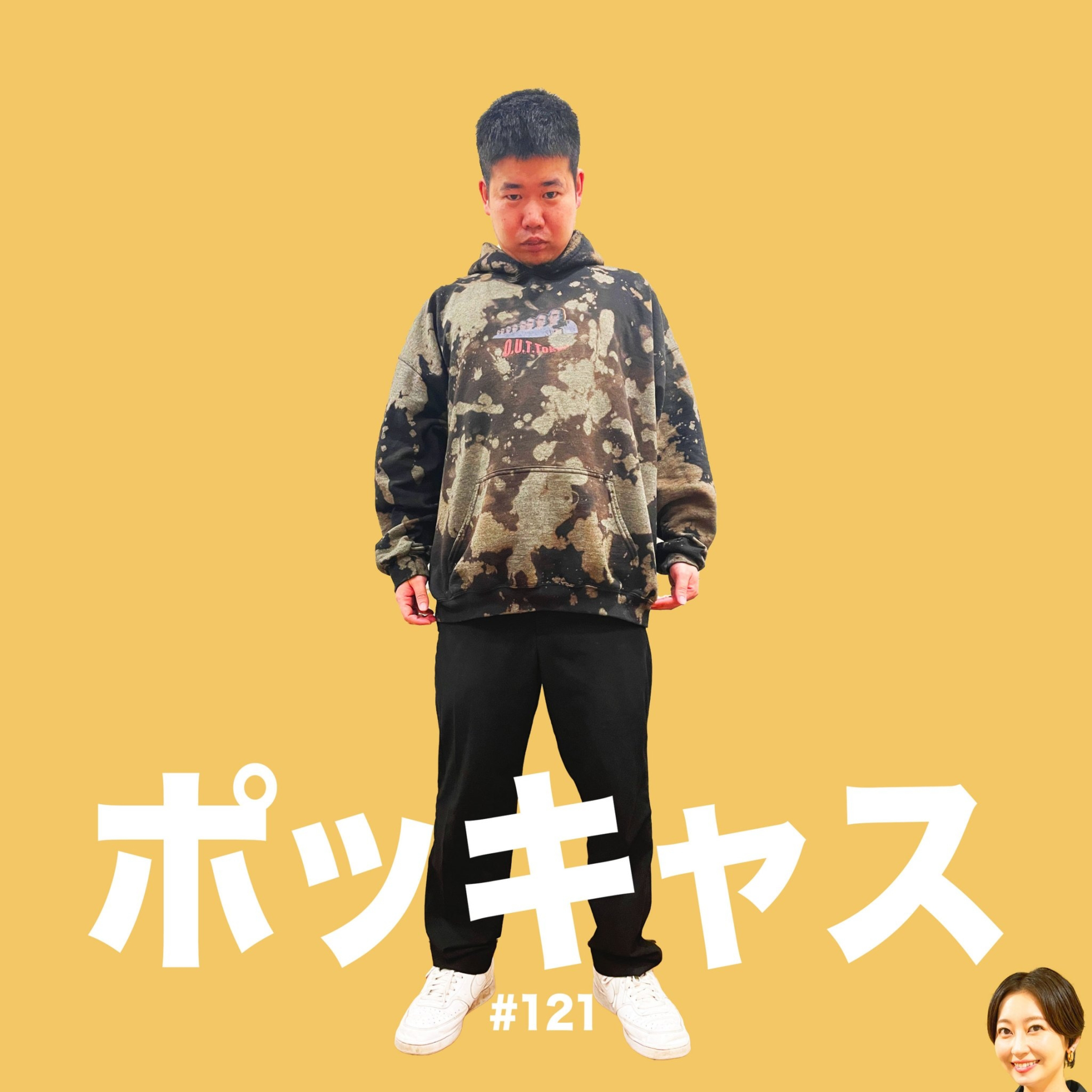 #121【旅行記】パリと岡田と接着剤【フランス編】 episode artwork