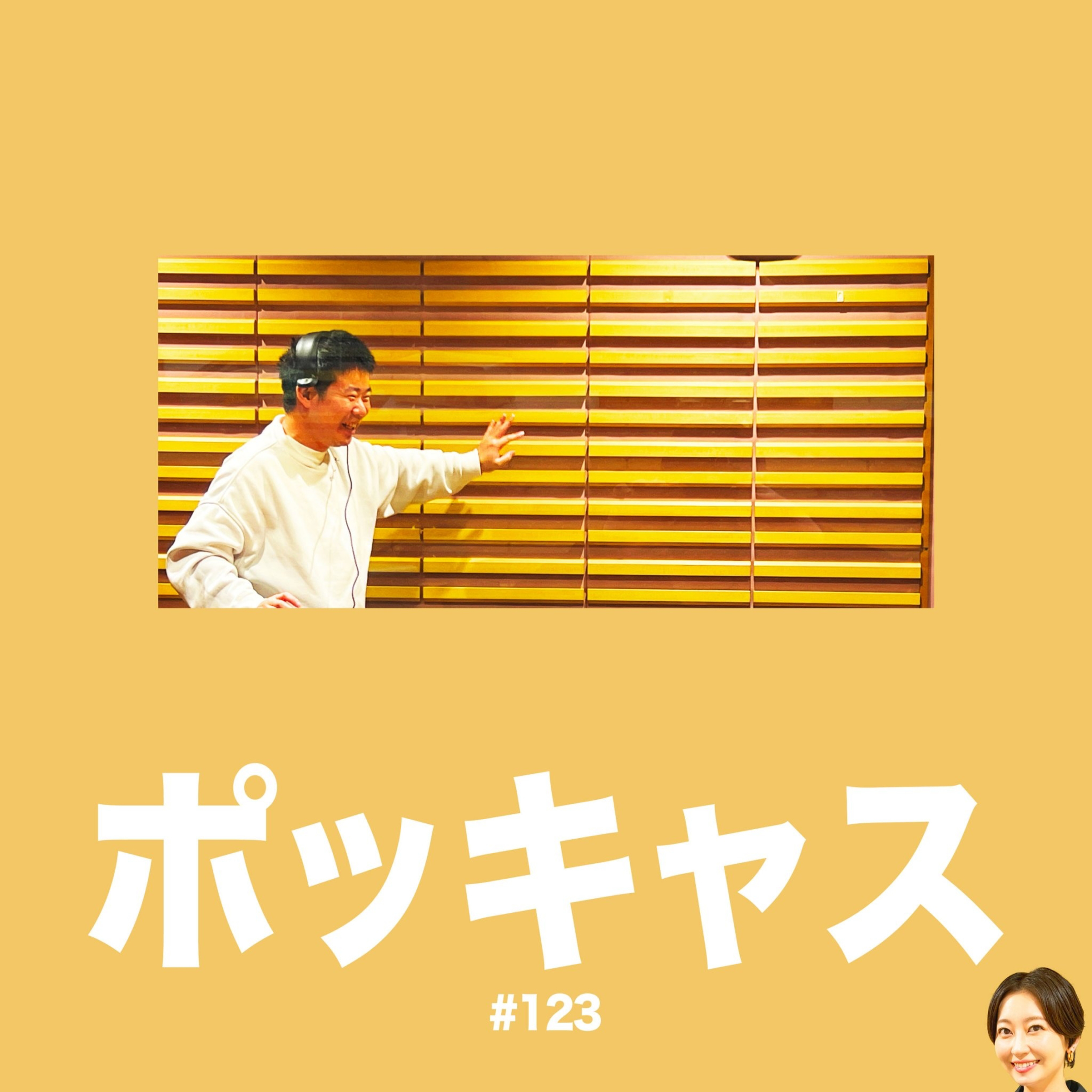 #123 【食い逃げ中】エックスを辞めた話【量子力学】 episode artwork