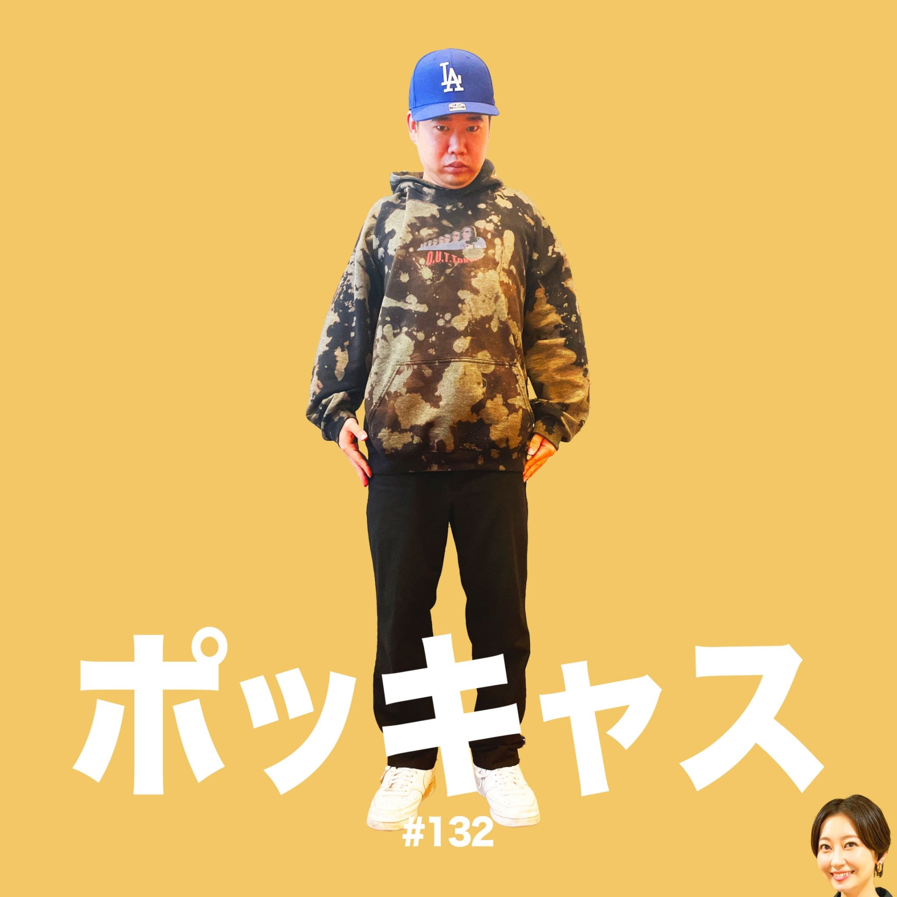 #132【ふつおた】番組本出す？【著作権ギリ】 episode artwork