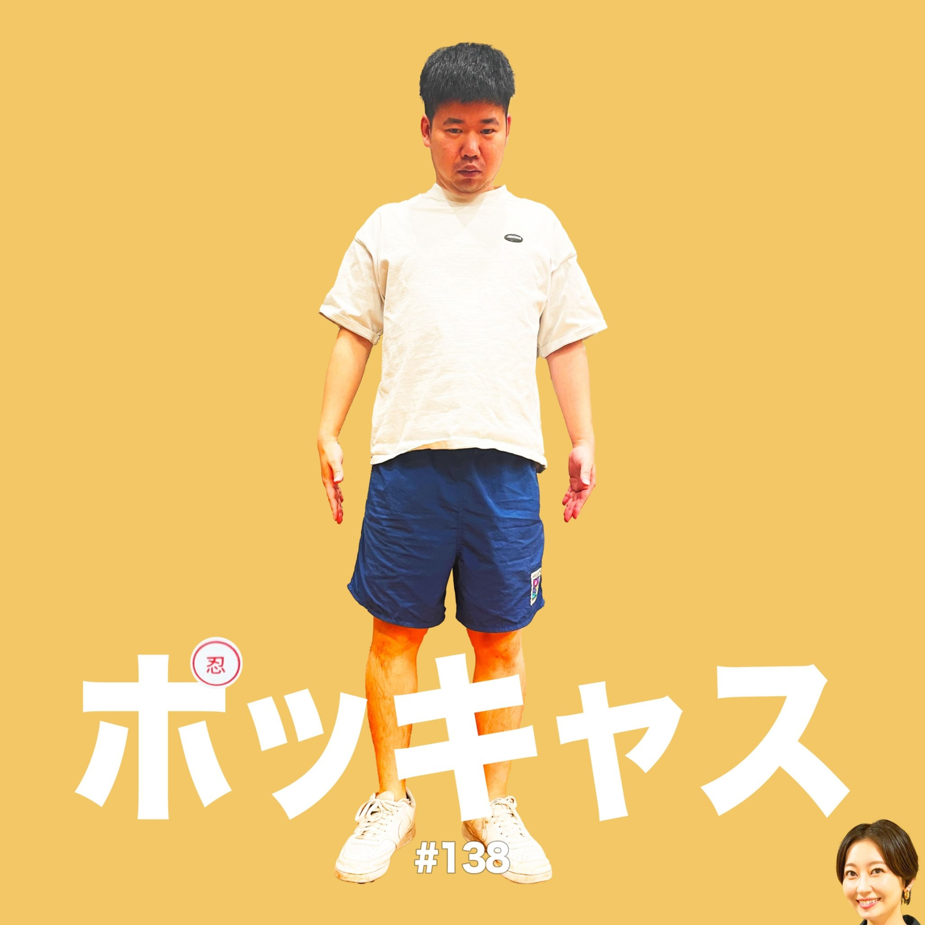 #138 【バイト】岡田が語る昔の話【お笑い】 episode artwork