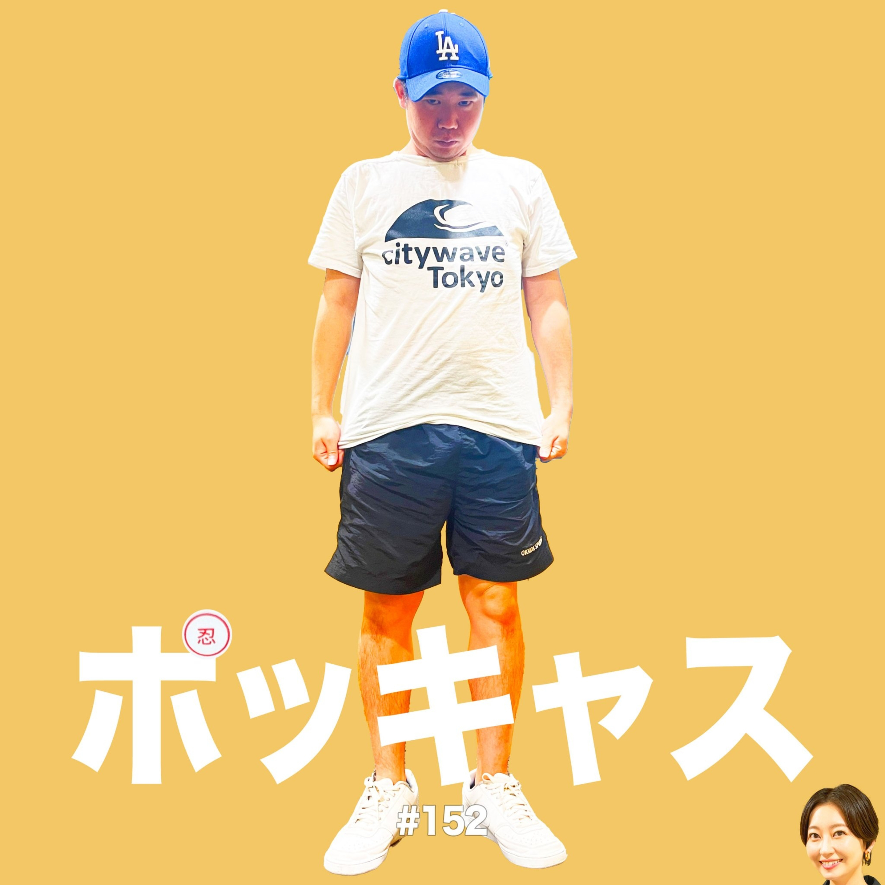 #152 【生誕】好きな食べ物と記念切手【スルー】 episode artwork