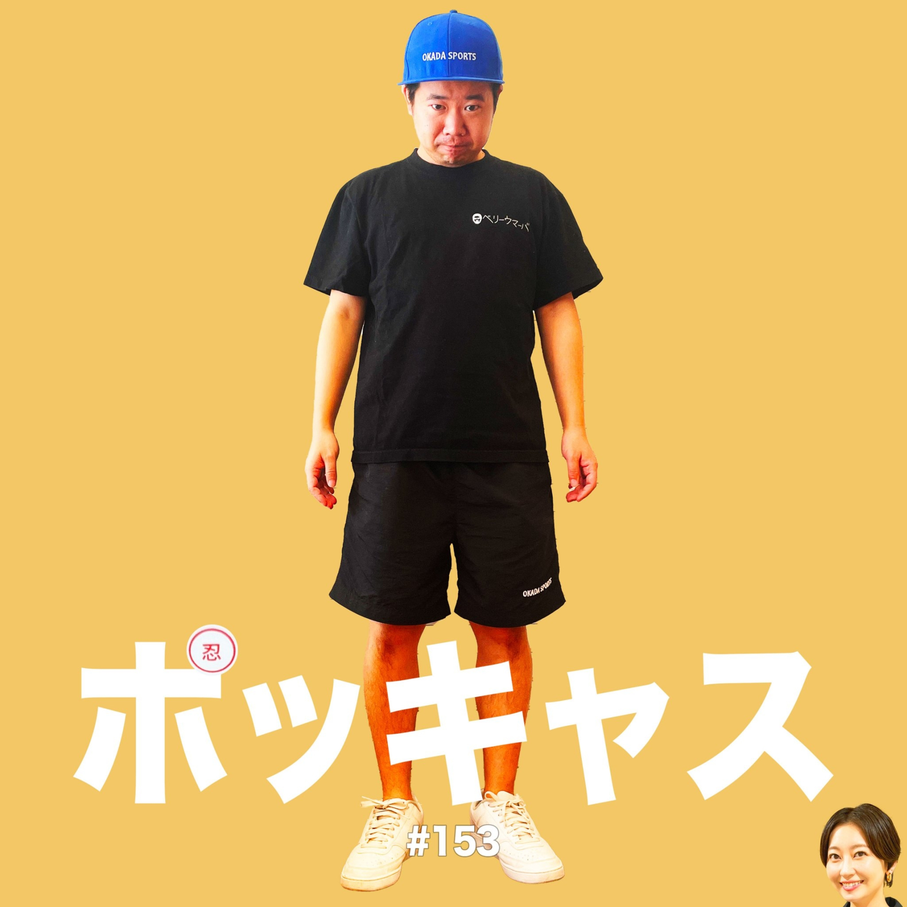 #153 【重大】お知らせ【発表】 episode artwork