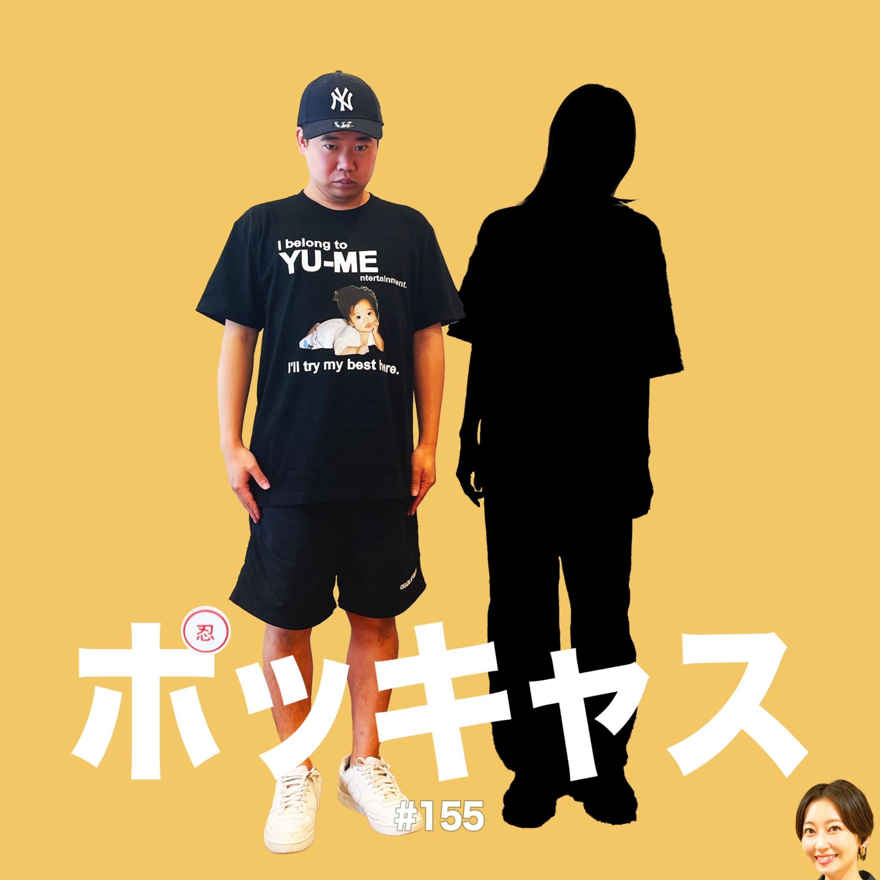 #155 【ゲスト】嗚呼!バラ色の珍ウォーター!!【登場】 episode artwork