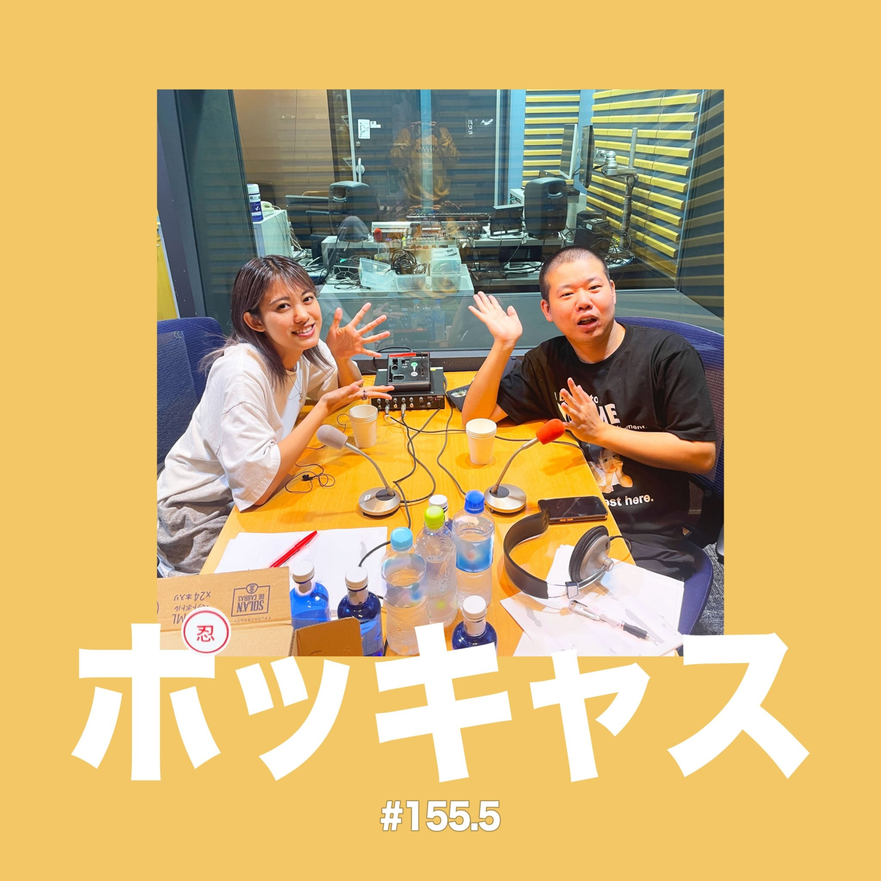 #155.5【希】きしもん利き水【空】 episode artwork