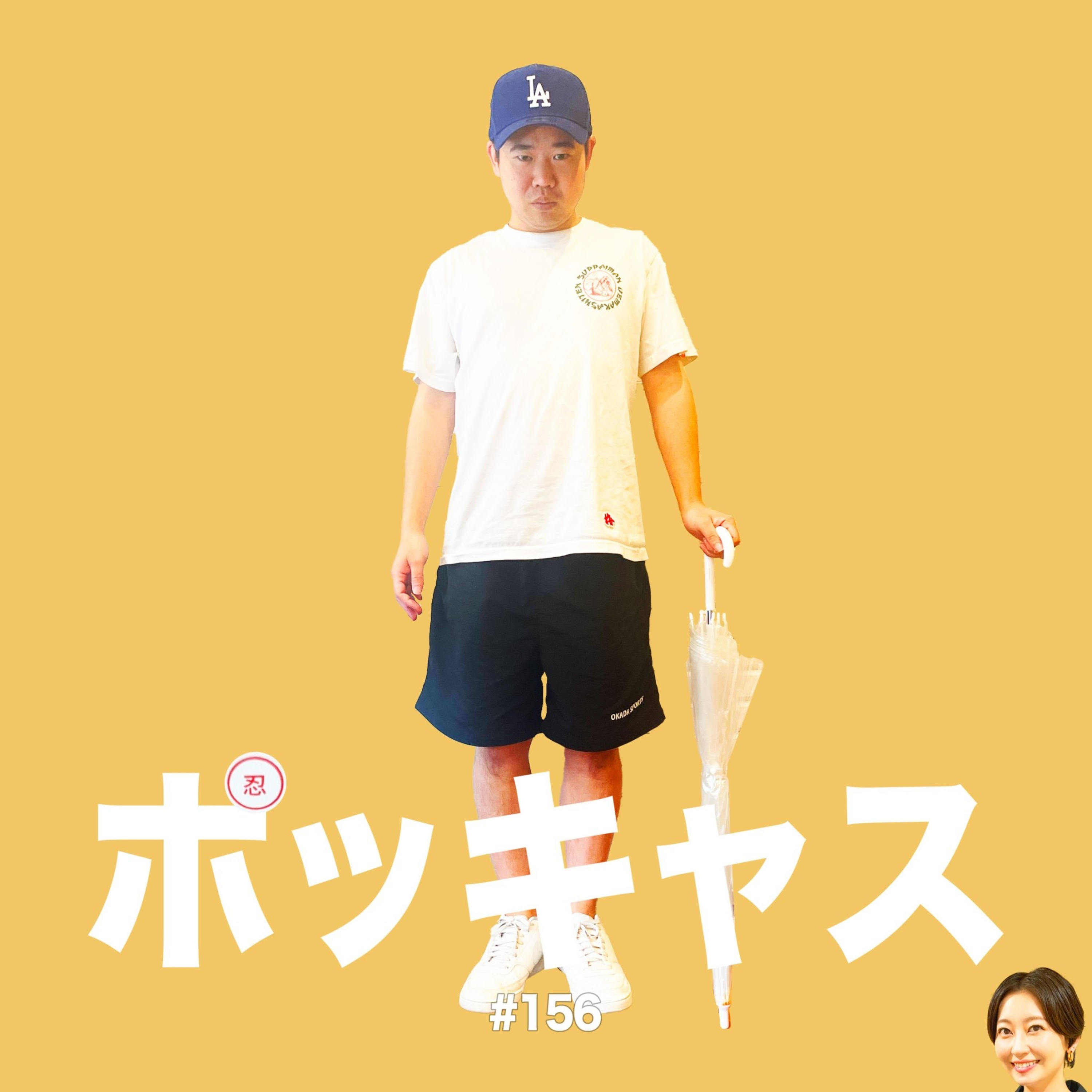 #156【成フラ】6日稽古と3年配信【ふつおた】 episode artwork