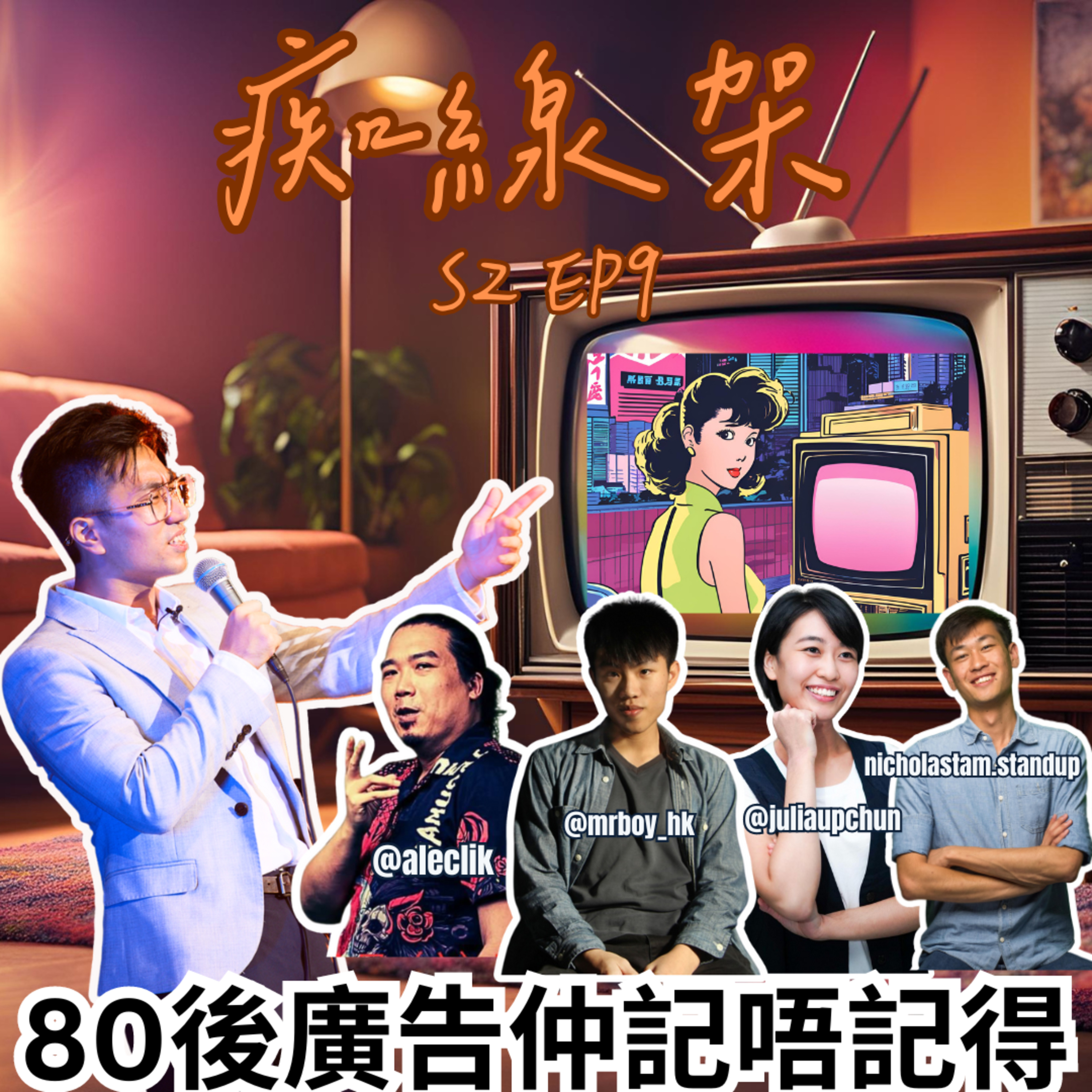 Tim【痴線架】棟篤笑Podcast