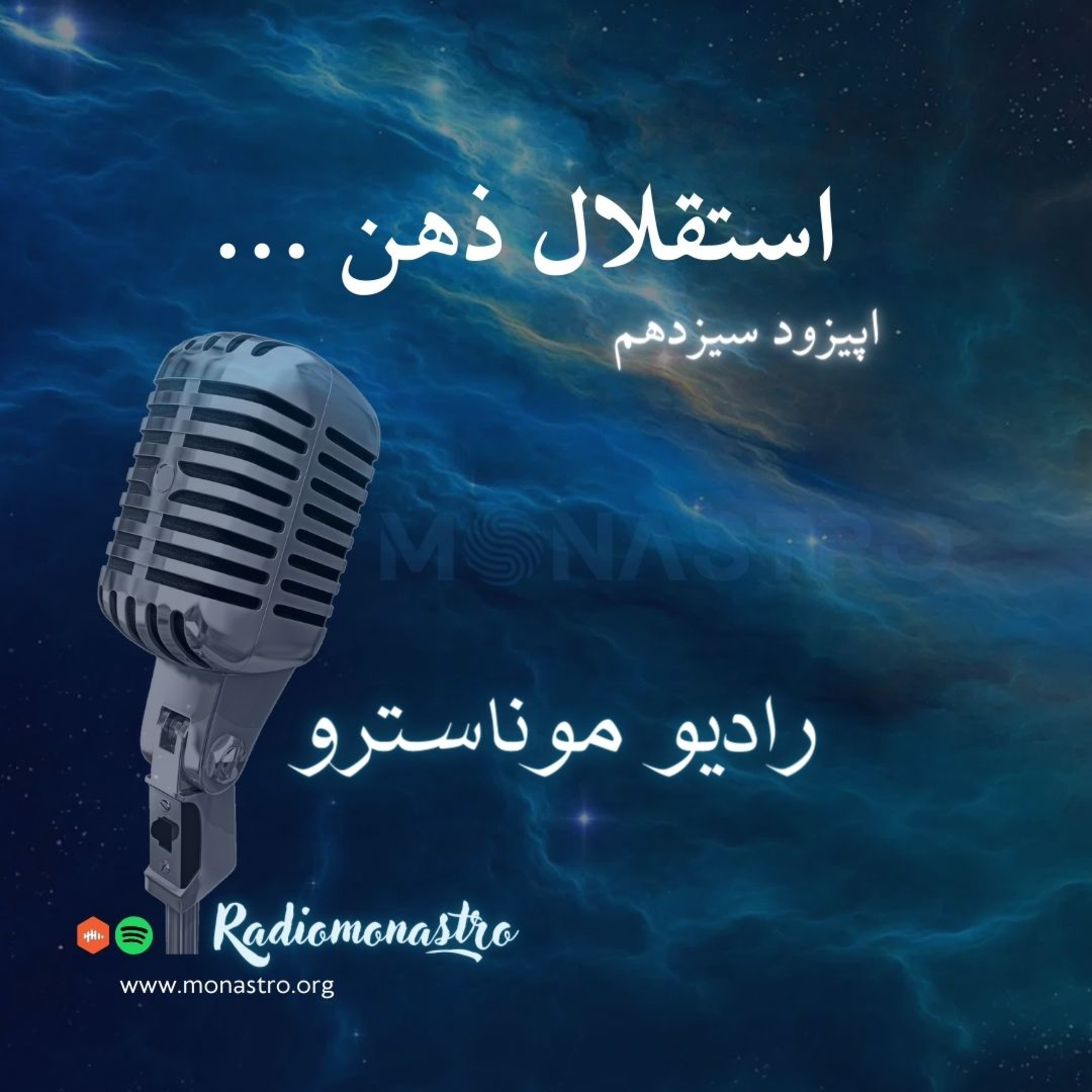 کاور E13 - استقلال ذهن