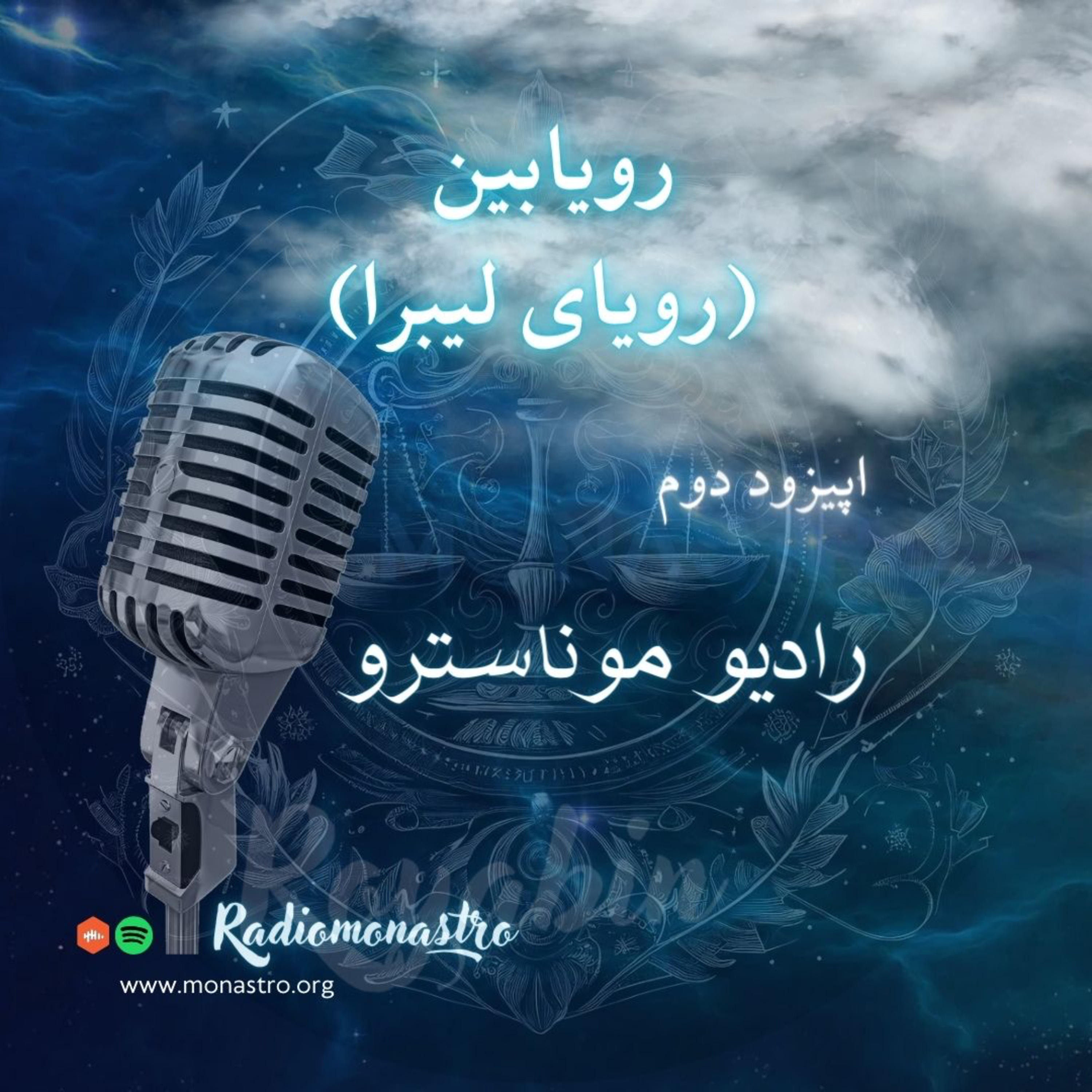کاور E17 - رویابین (رویای لیبرا)