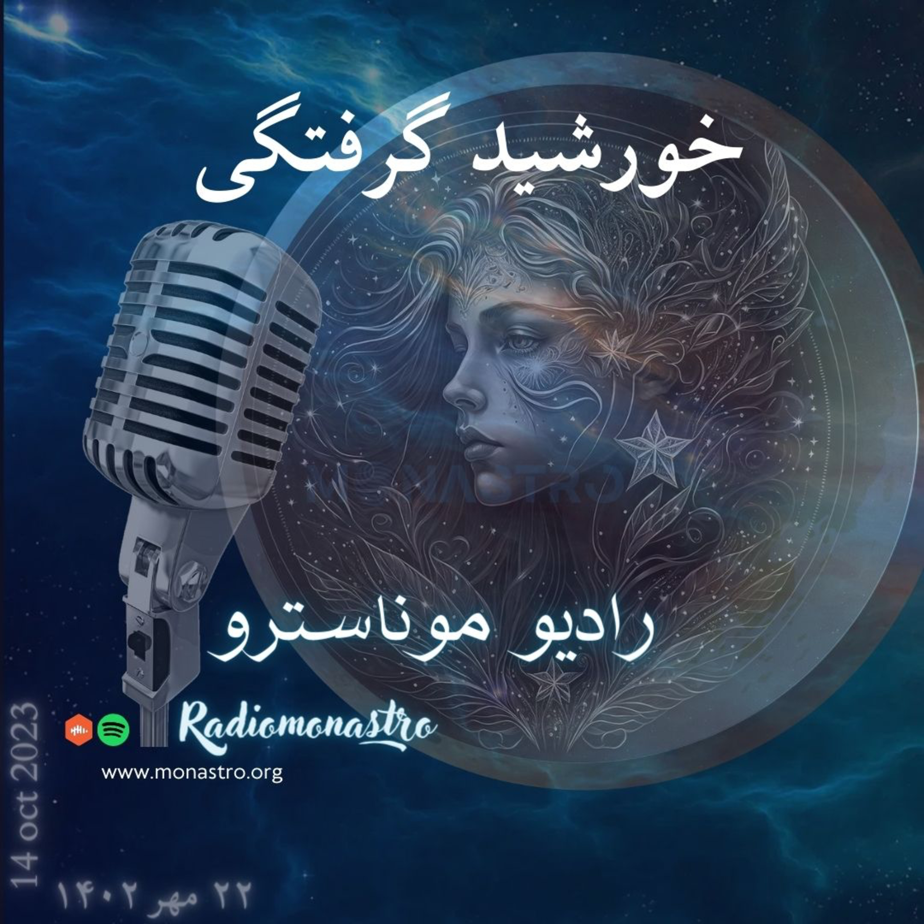 کاور E25- خورشیدگرفتگی