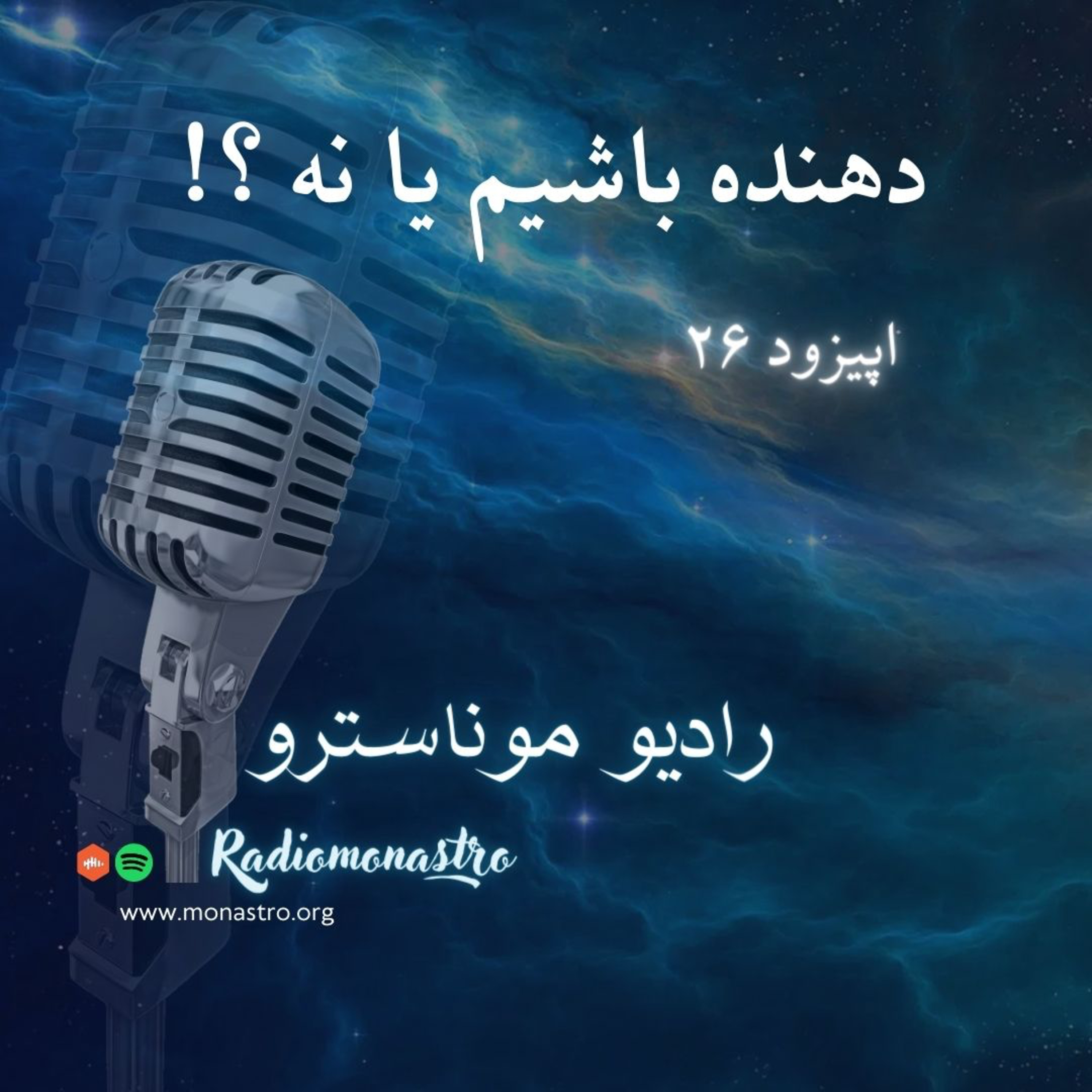 کاور E26- پرسش و پاسخ (۱)