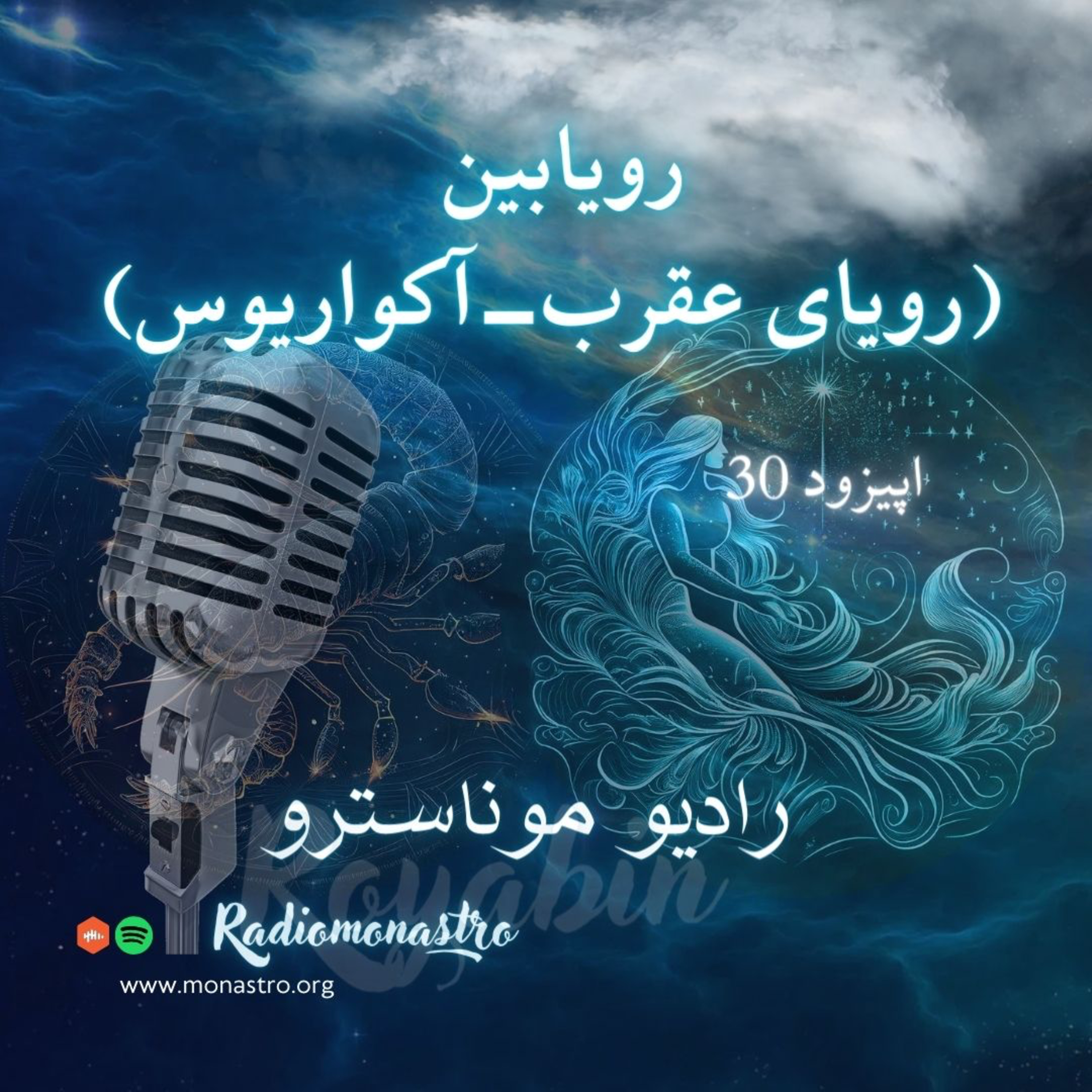 کاور E30- رویابین #4