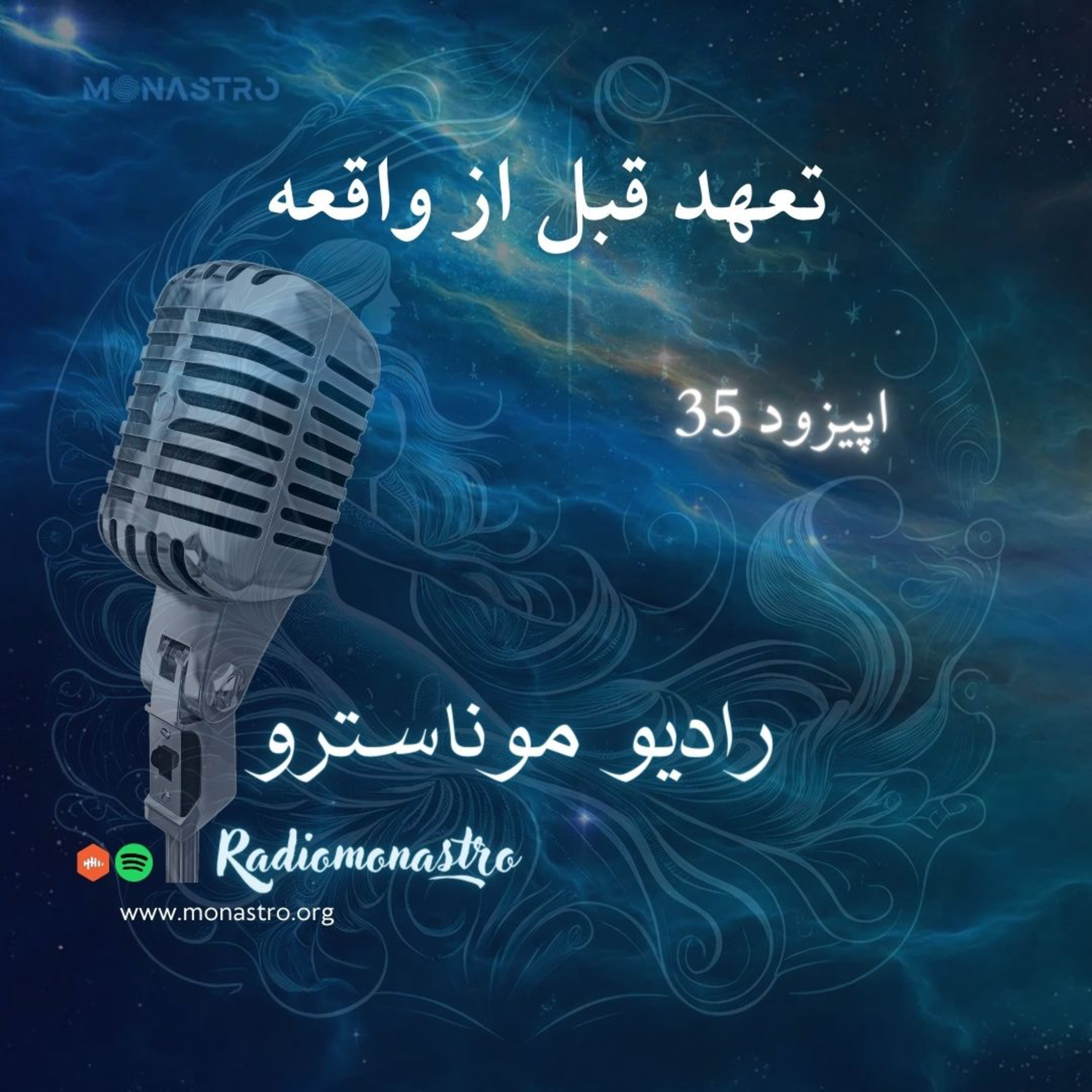 کاور E35- تعهد قبل از واقعه