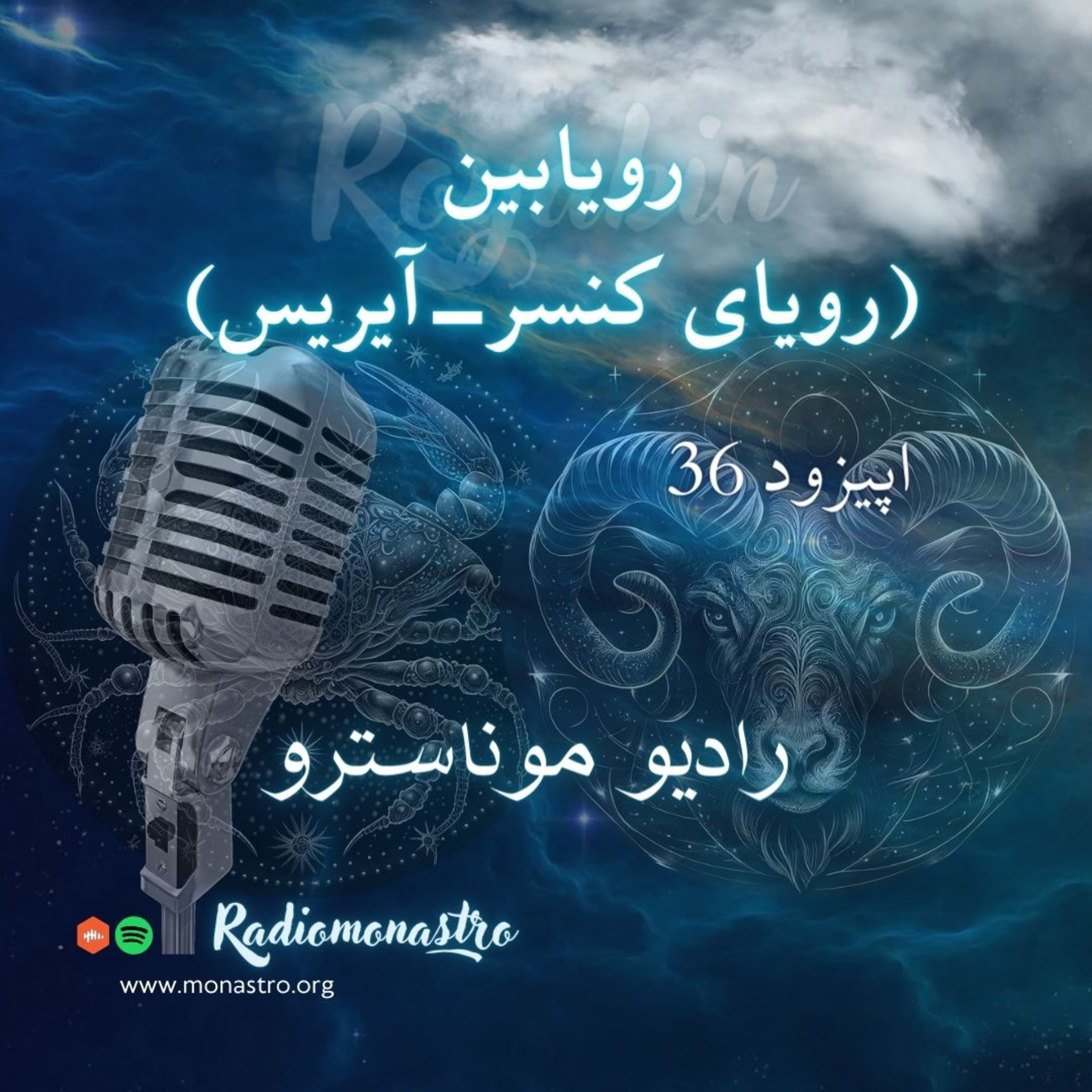 کاور E36- #رویابین 5
