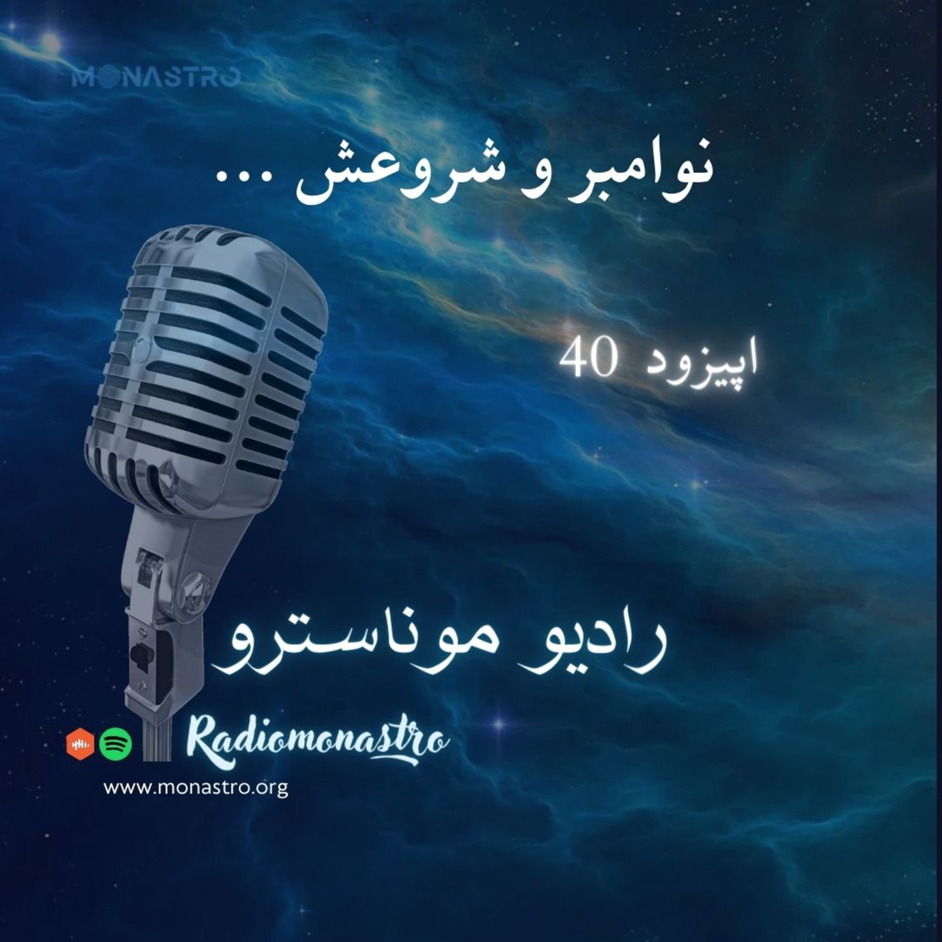 کاور E 41 - نوامبر و شروعش
