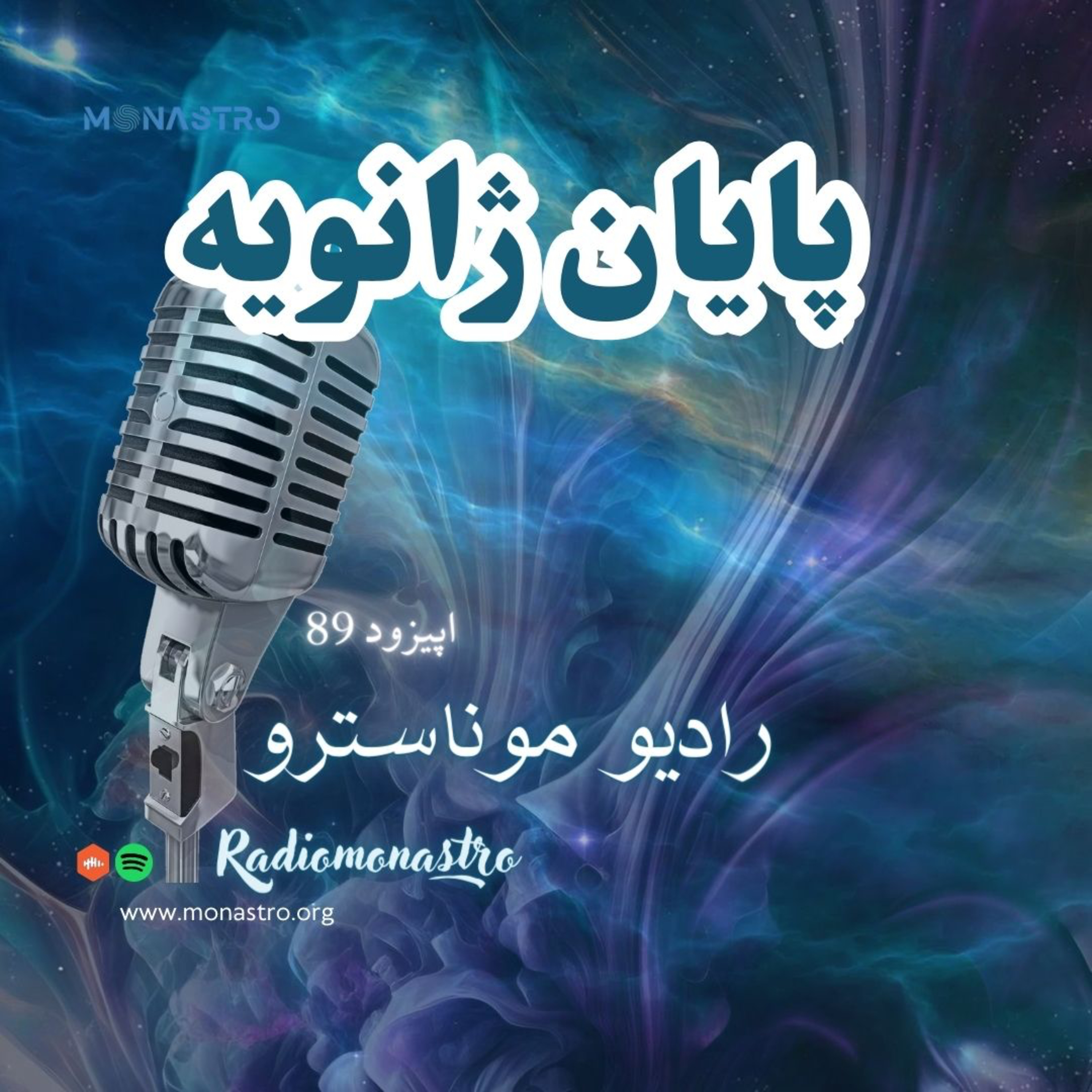 کاور E89- پایان ژانویه ۲۰۲۴