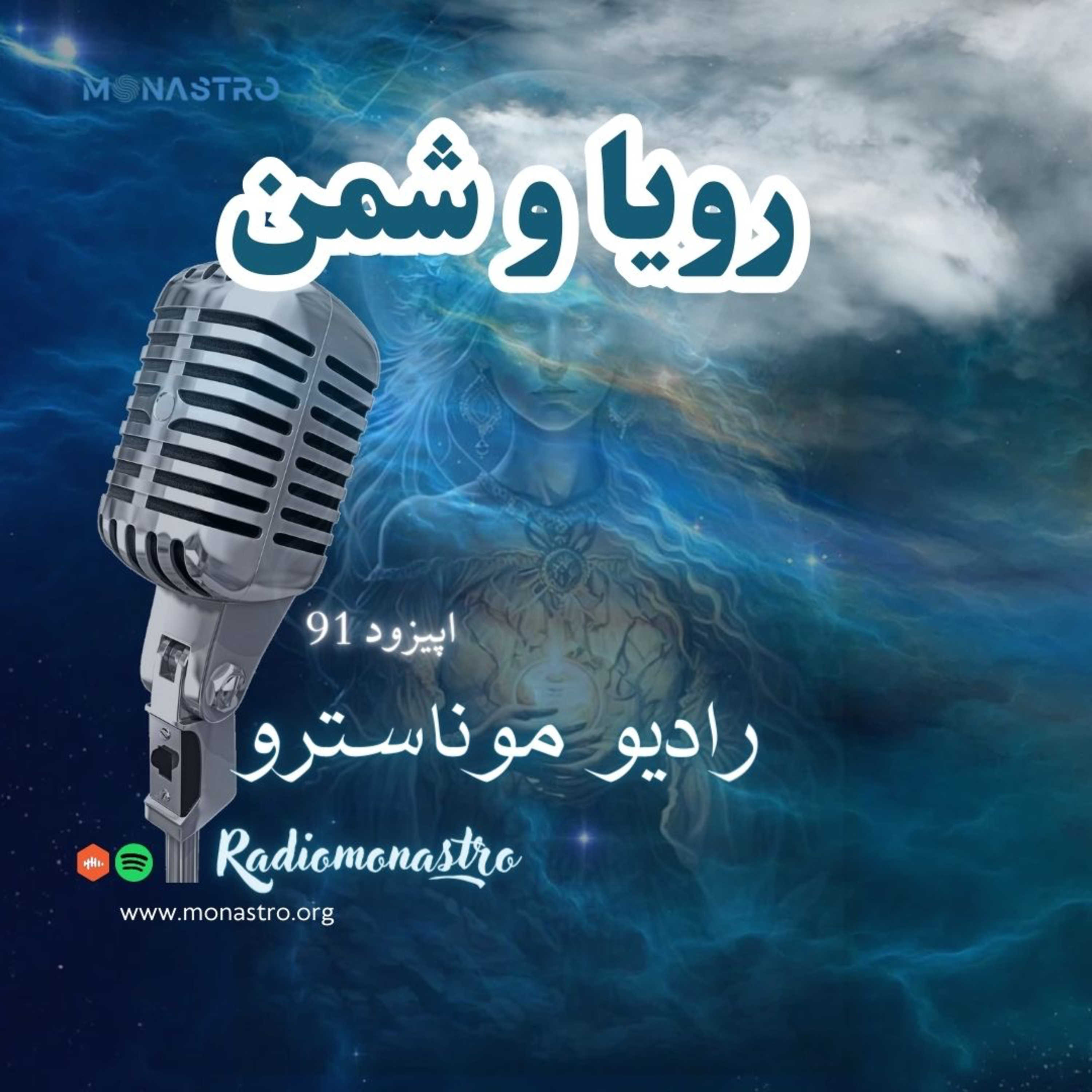 کاور E91- دروازه ای به سوی خرد اجدادی