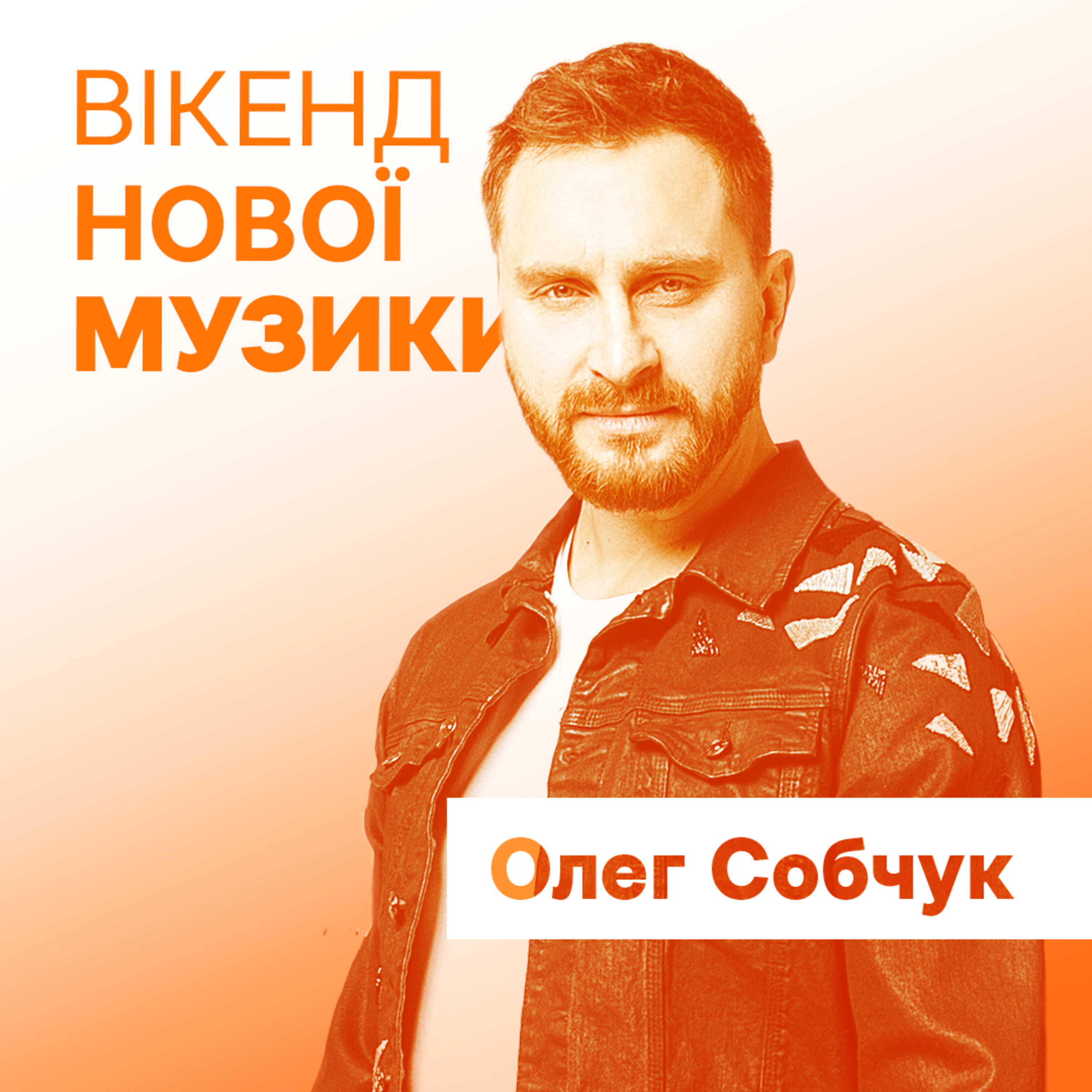 Олег Собчук (гурт "СКАЙ") презентує альбом "Напролом"
