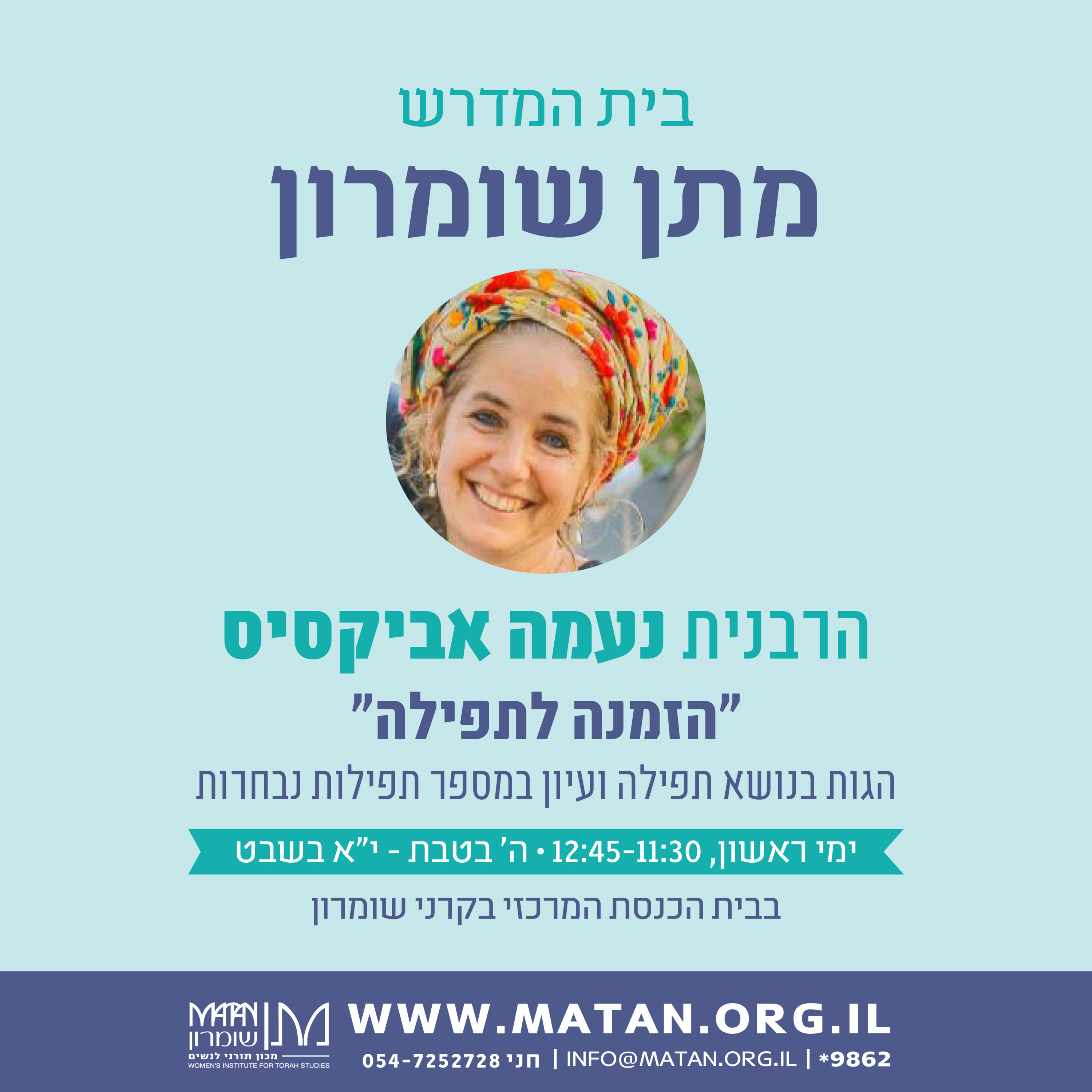 הזמנה לתפילה | הרבנית נעמה אביקסיס | שיעור 3 episode artwork