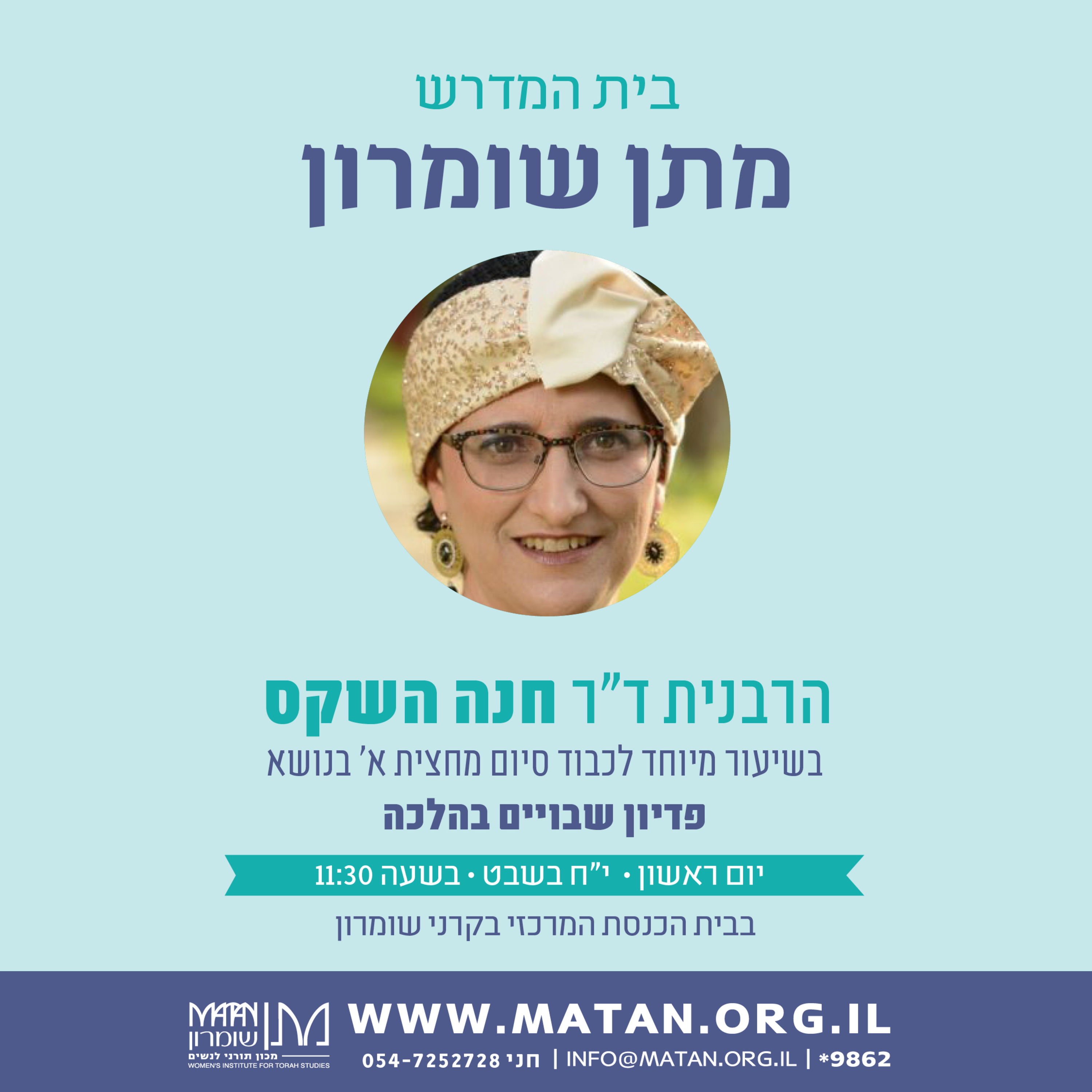 פדיון שבויים בהלכה | הרבנית ד"ר חנה השקס episode artwork