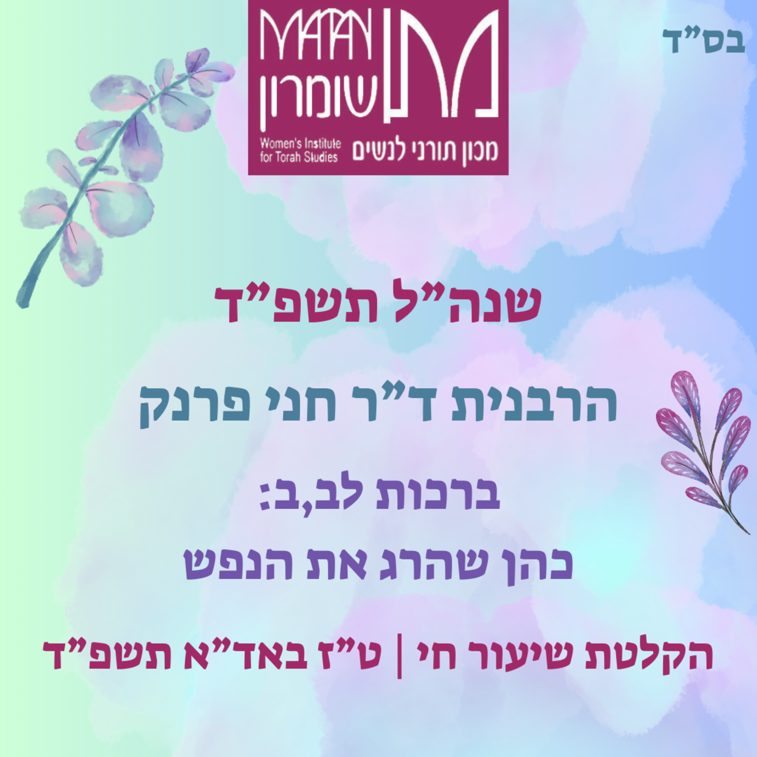 ברכות לב,ב | כהן שהרג את הנפש | הרבנית ד"ר חני פרנק episode artwork