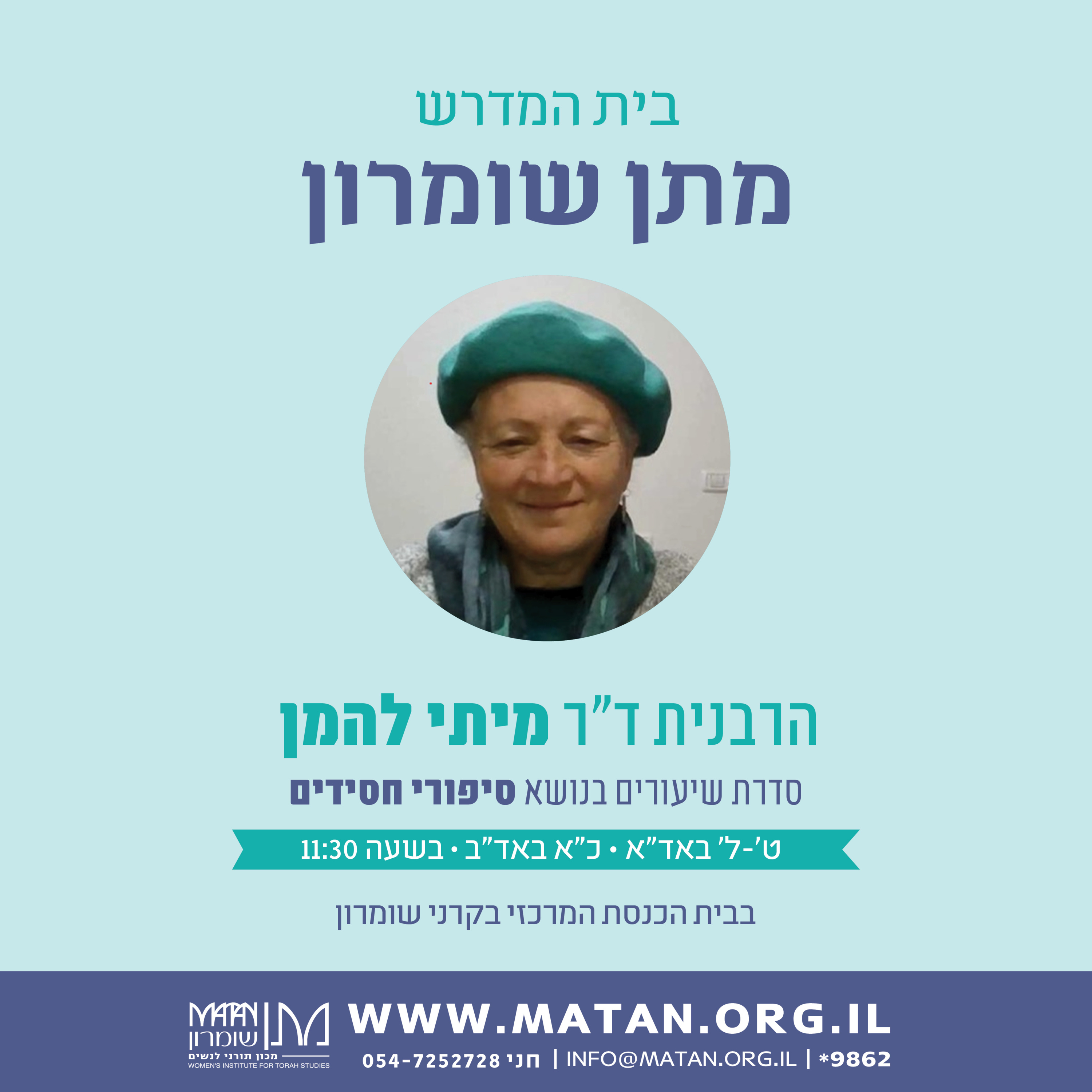 סיפורי חסידים | הרבנית ד"ר מיתי להמן | שיעור 2 episode artwork