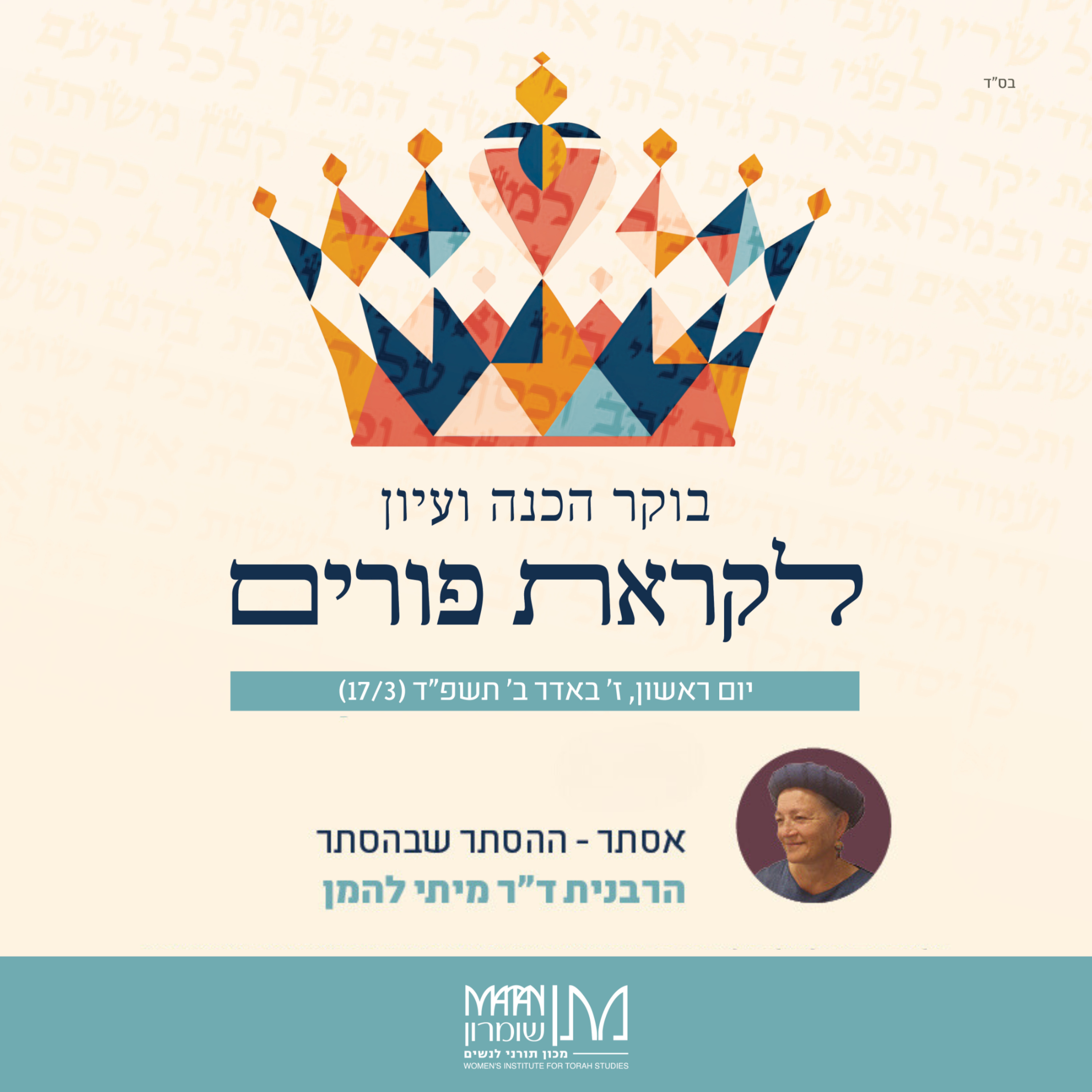 אסתר - ההסתר שבהסתר | סיפורי חסידים | הרבנית ד"ר מיתי להמן | שיעור 5 episode artwork