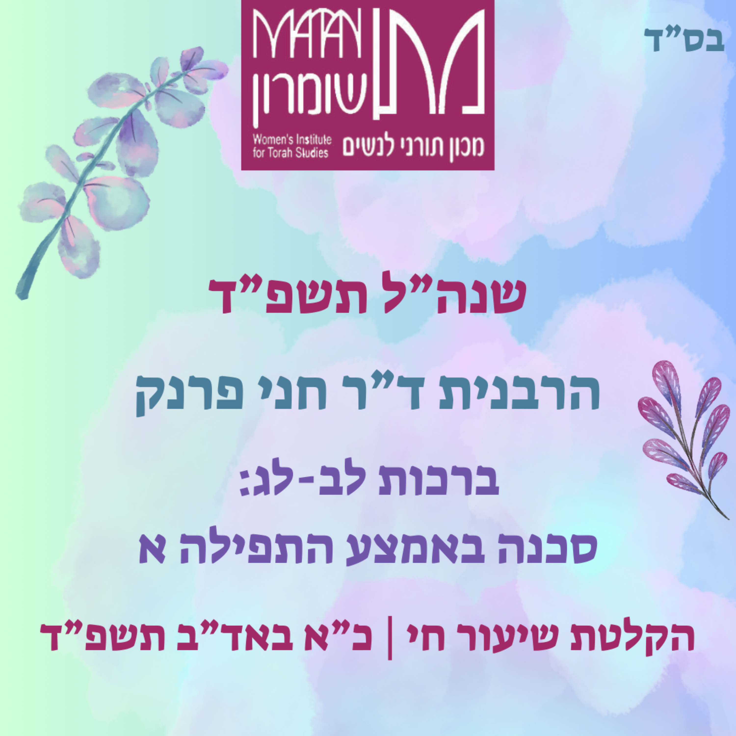 ברכות לב-לג | סכנה באמצע התפילה חלק א' | הרבנית ד"ר חני פרנק episode artwork