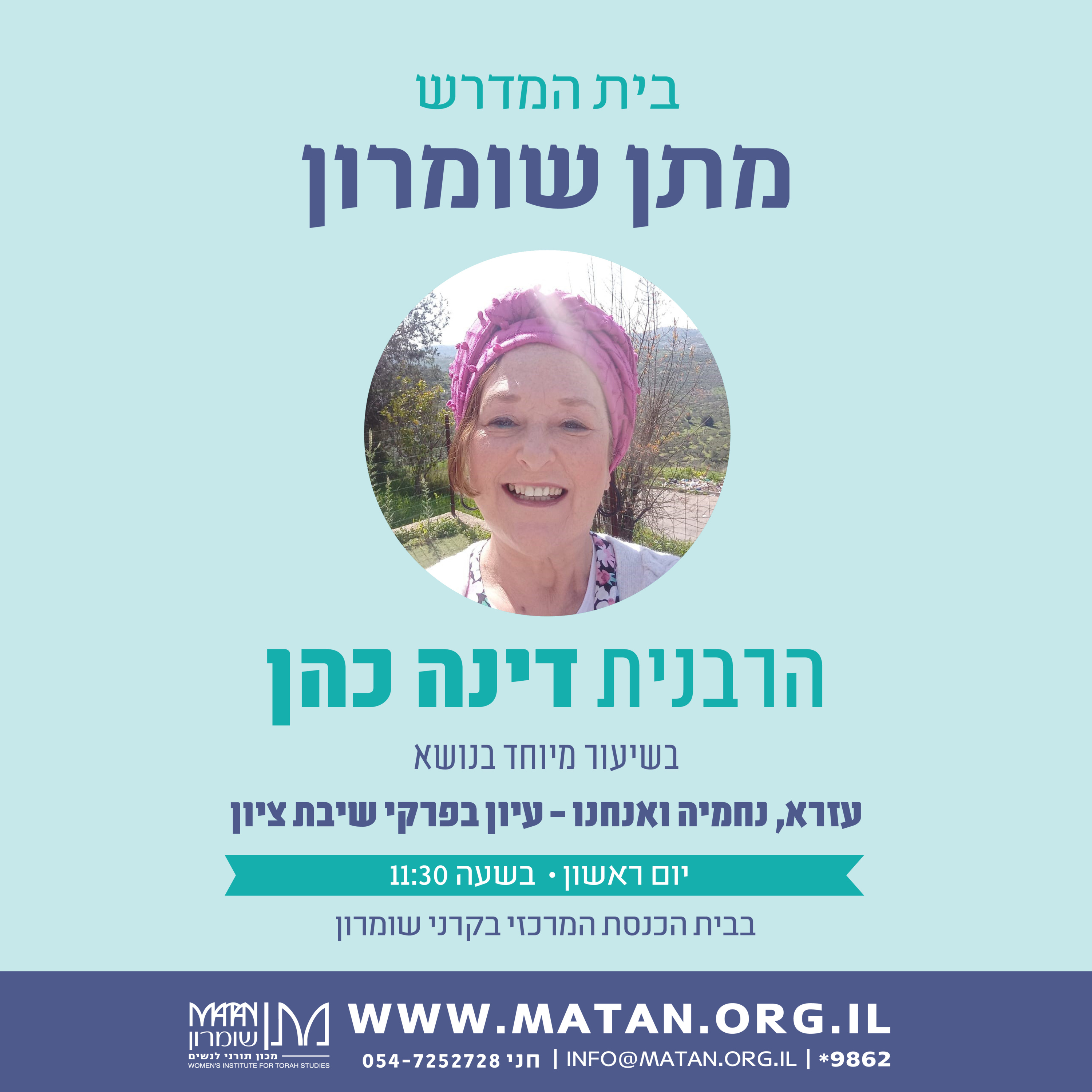 עזרא, נחמיה ואנחנו - עיון בפרקי שיבת ציון | הרבנית דינה כהן | שיעור 1 episode artwork