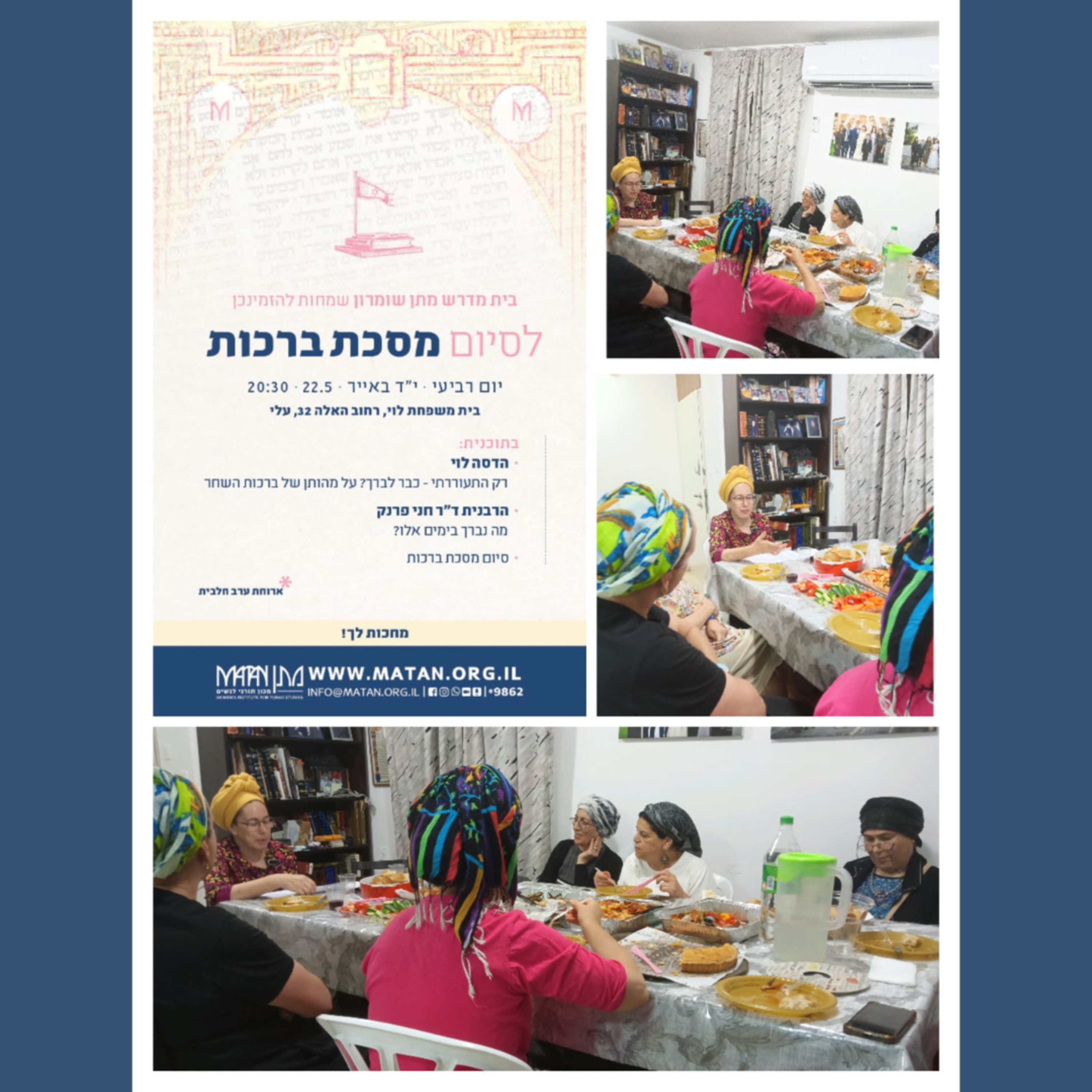 סיום מסכת ברכות | הדסה לוי | ט"ו באייר תשפ"ד episode artwork