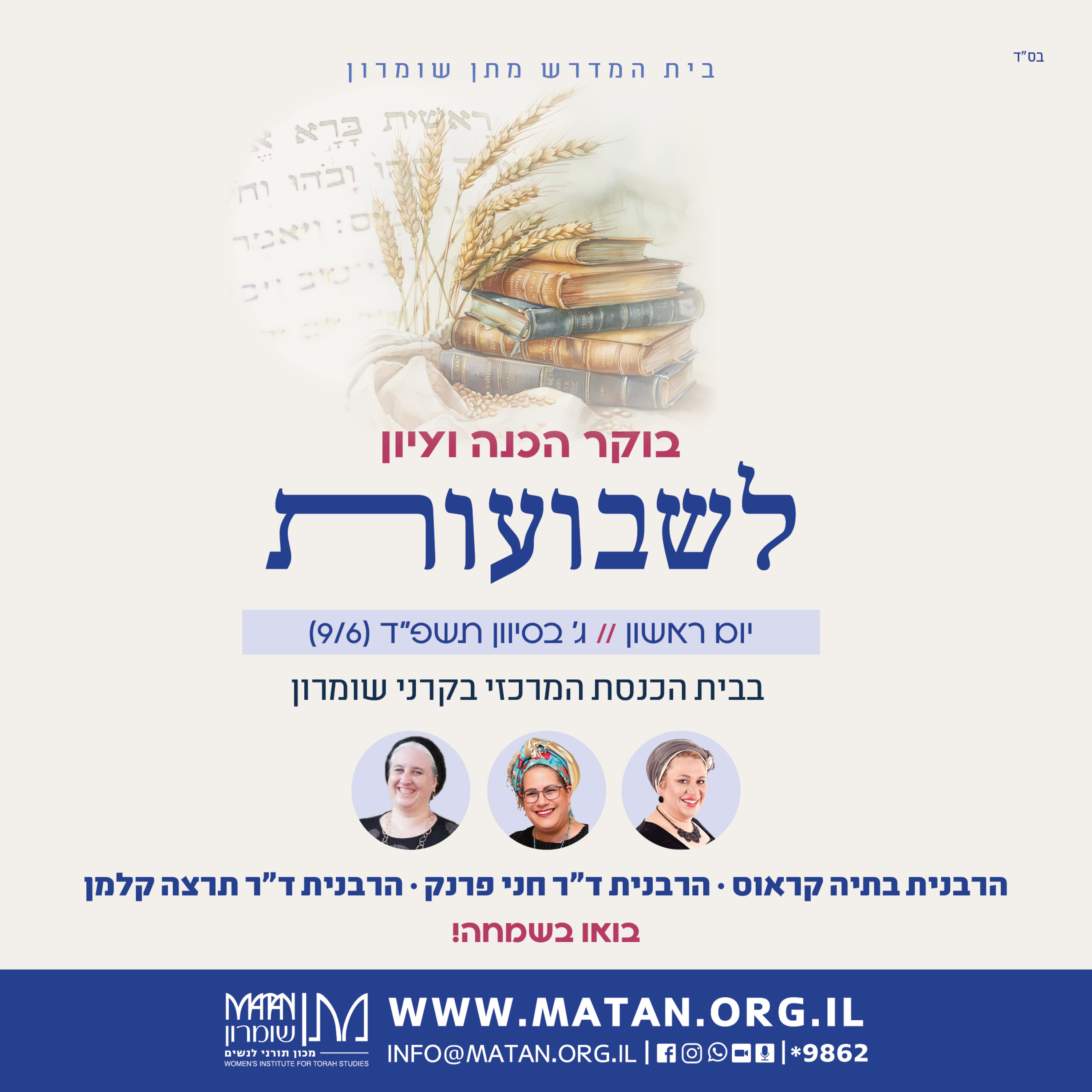 שובו לכם לאוהליכם: היום שאחרי | הרבנית ד"ר תרצה קלמן episode artwork