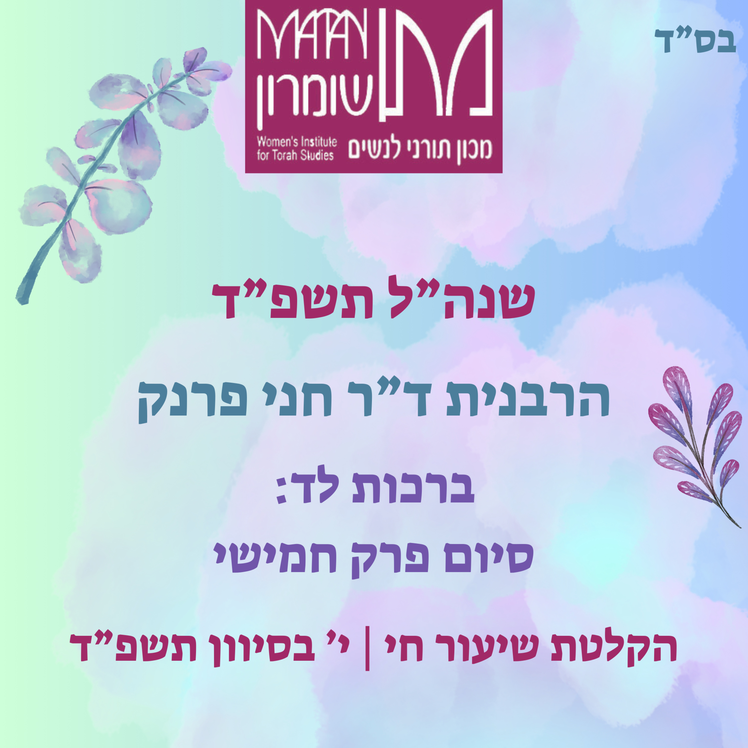ברכות לד | סיום פרק חמישי | הרבנית ד"ר חני פרנק episode artwork