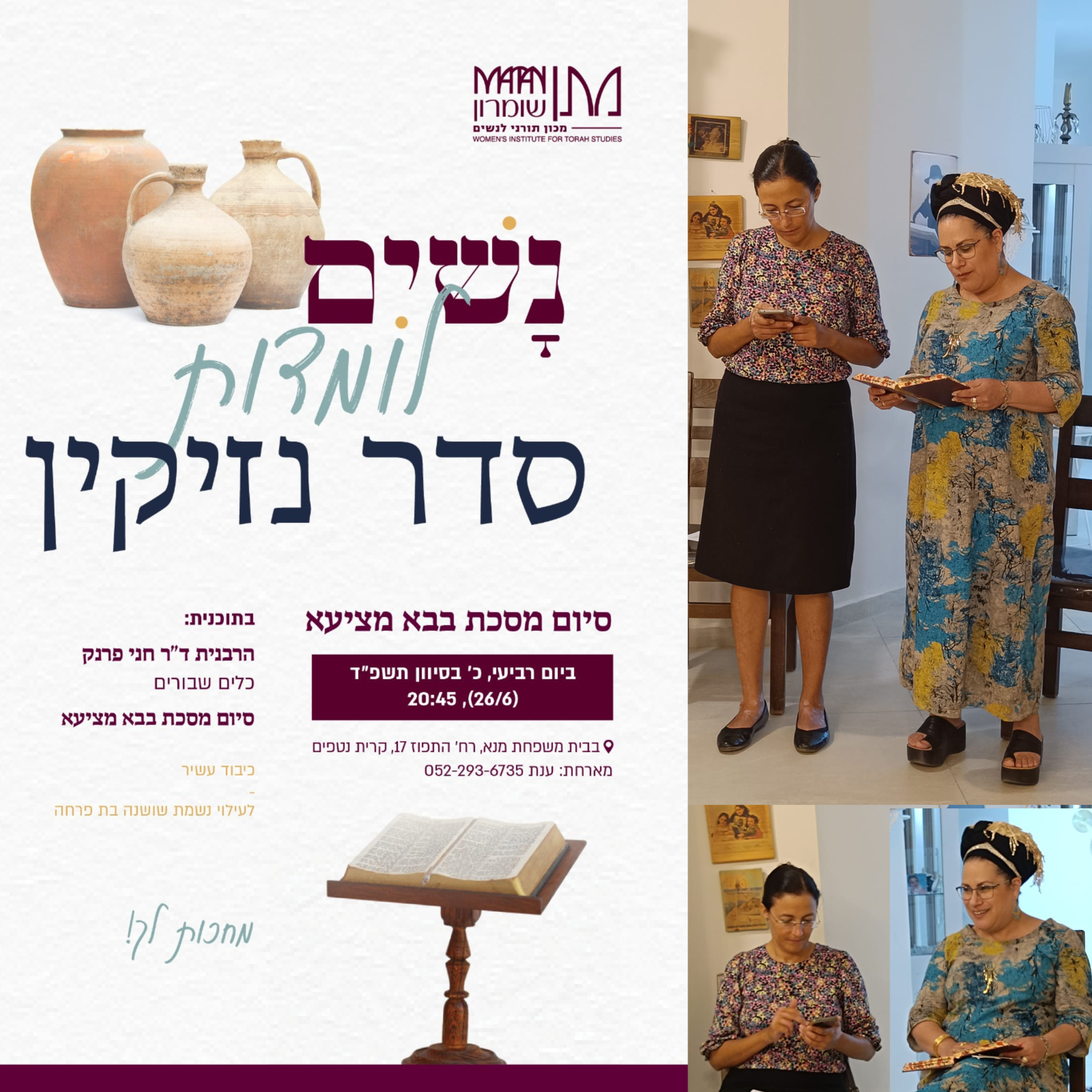 ויפול משה ואהרון על פניהם" - נפילת אפיים - שיעור וסיום מסכת בבא מציעא" episode artwork