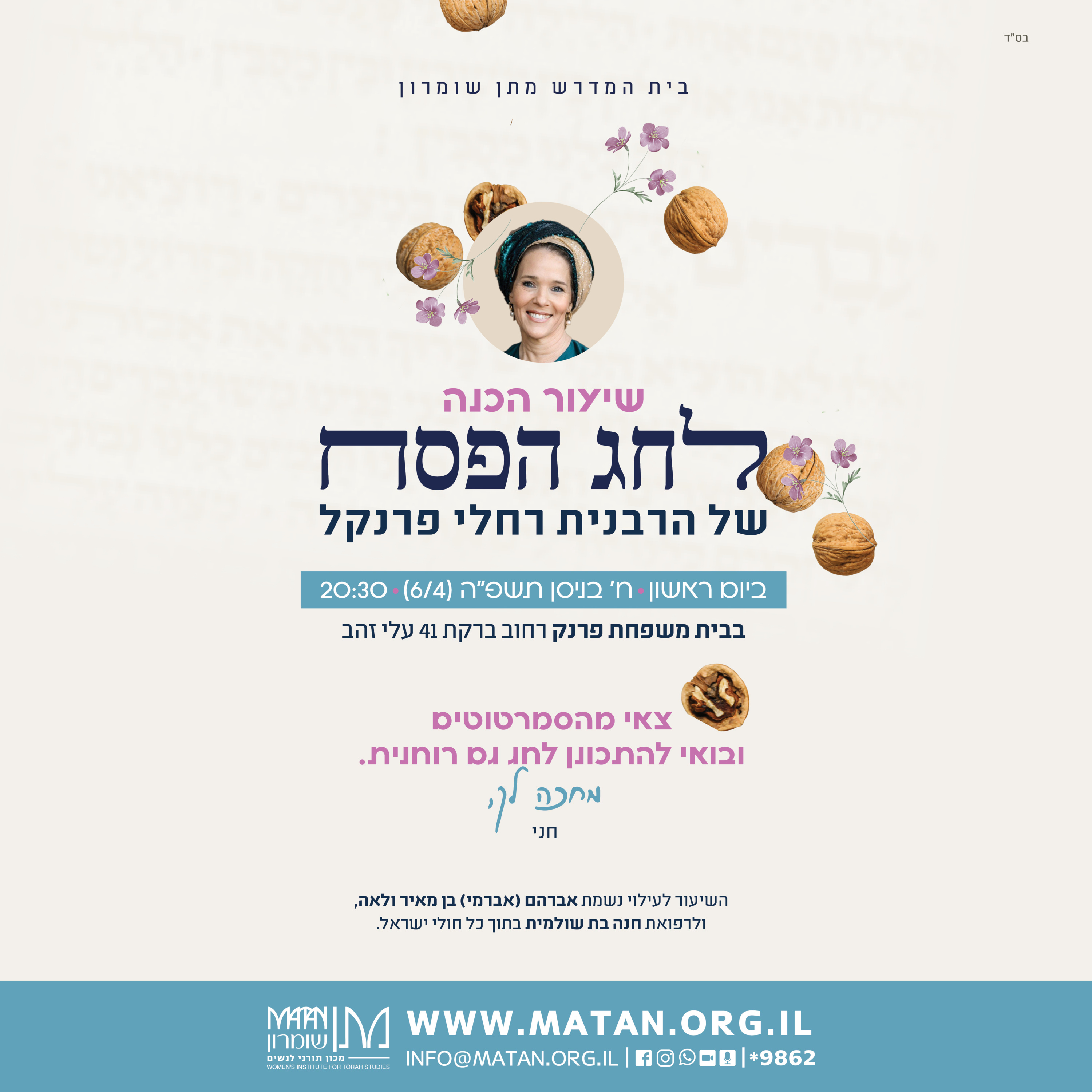 נשים במצוות הפסח | הרבנית רחלי פרנקל | ניסן תשפ"ה episode artwork