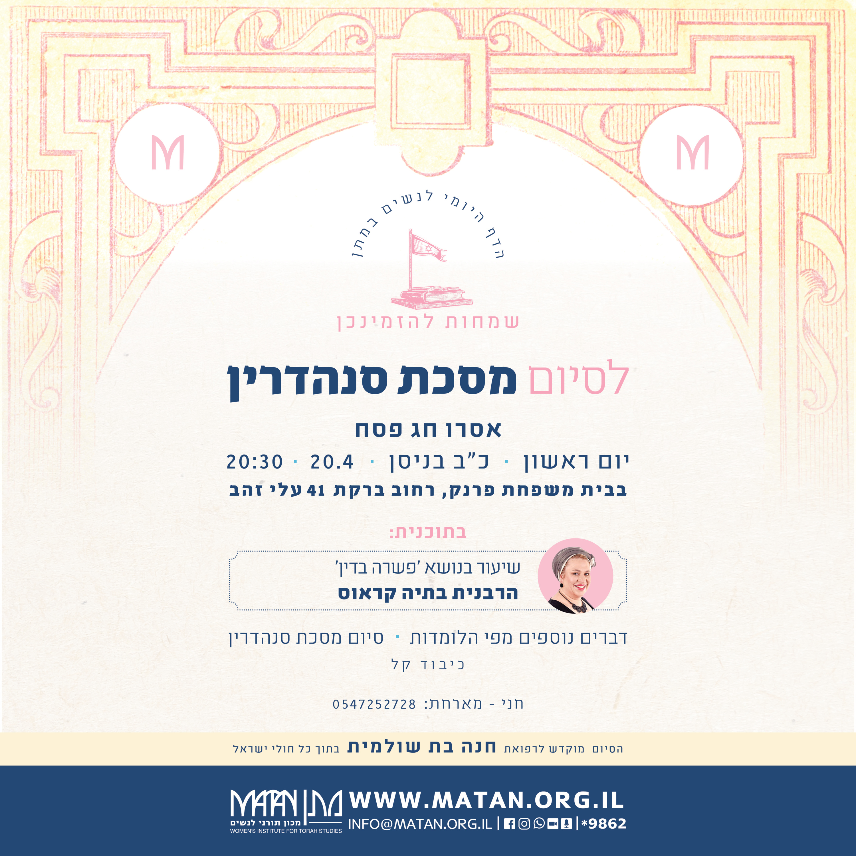 הפשרה בדין | הרבנית בתיה קראוס | לסיום מסכת סנהדרין | ניסן תשפ"ה episode artwork