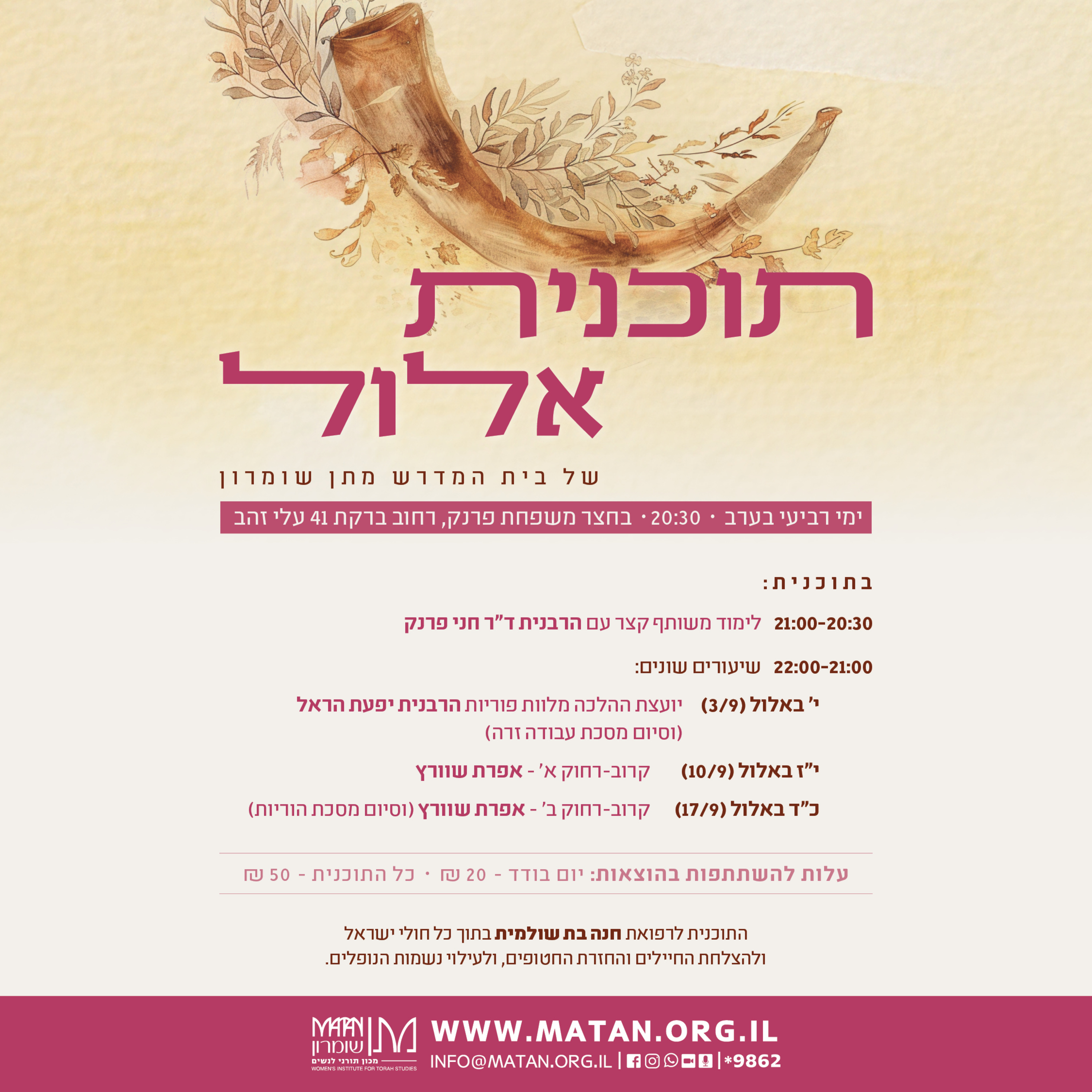 קרוב-רחוק א' | אפרת שוורץ | תוכנית אלול תשפ"ה episode artwork