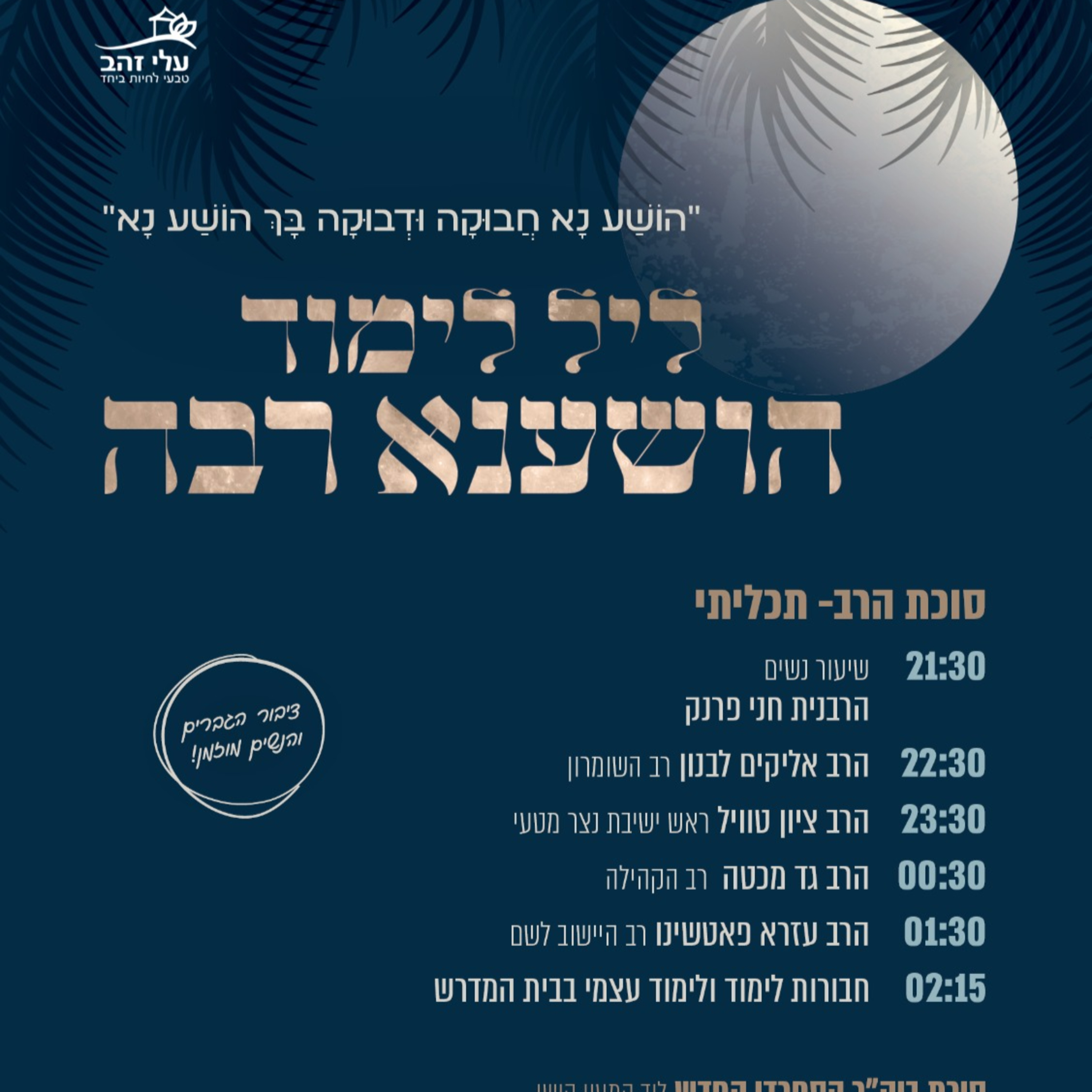 התמודדות רוחנית, אמונית ומעשית, עם כאב וייסורים | הרבנית ד"ר חני פרנק | הושענה רבה תשפ"ו | עלי זהב episode artwork