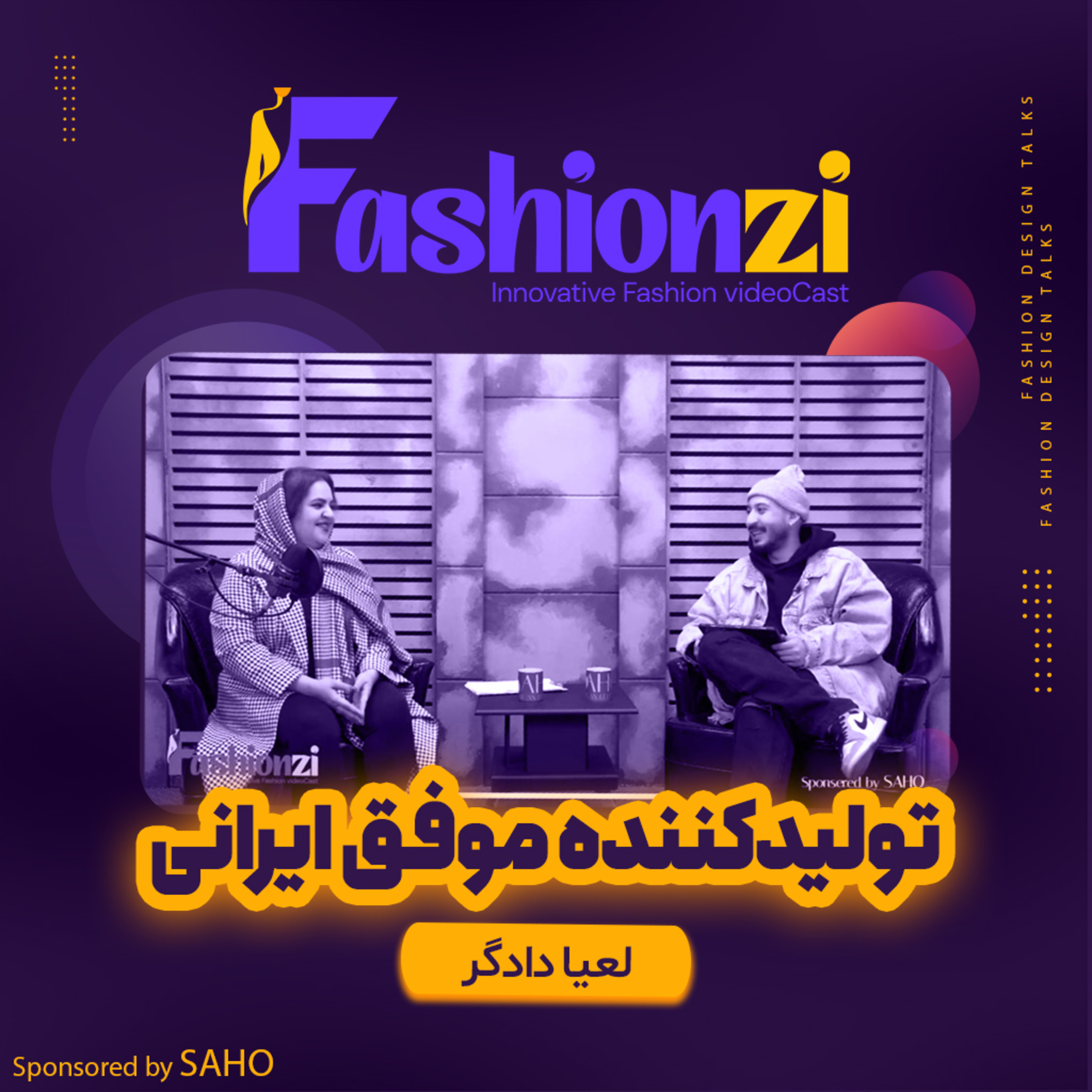 کاور لعیا دادگر؛ تولیدکننده موفق ایرانی