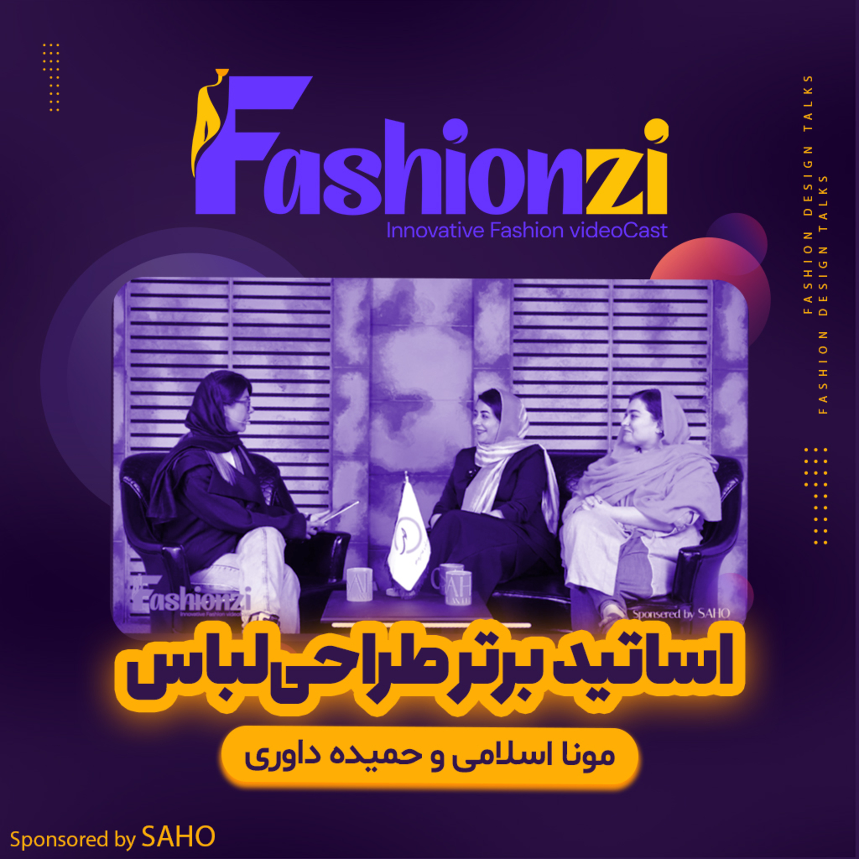 کاور اساتید برتر طراحی‌لباس