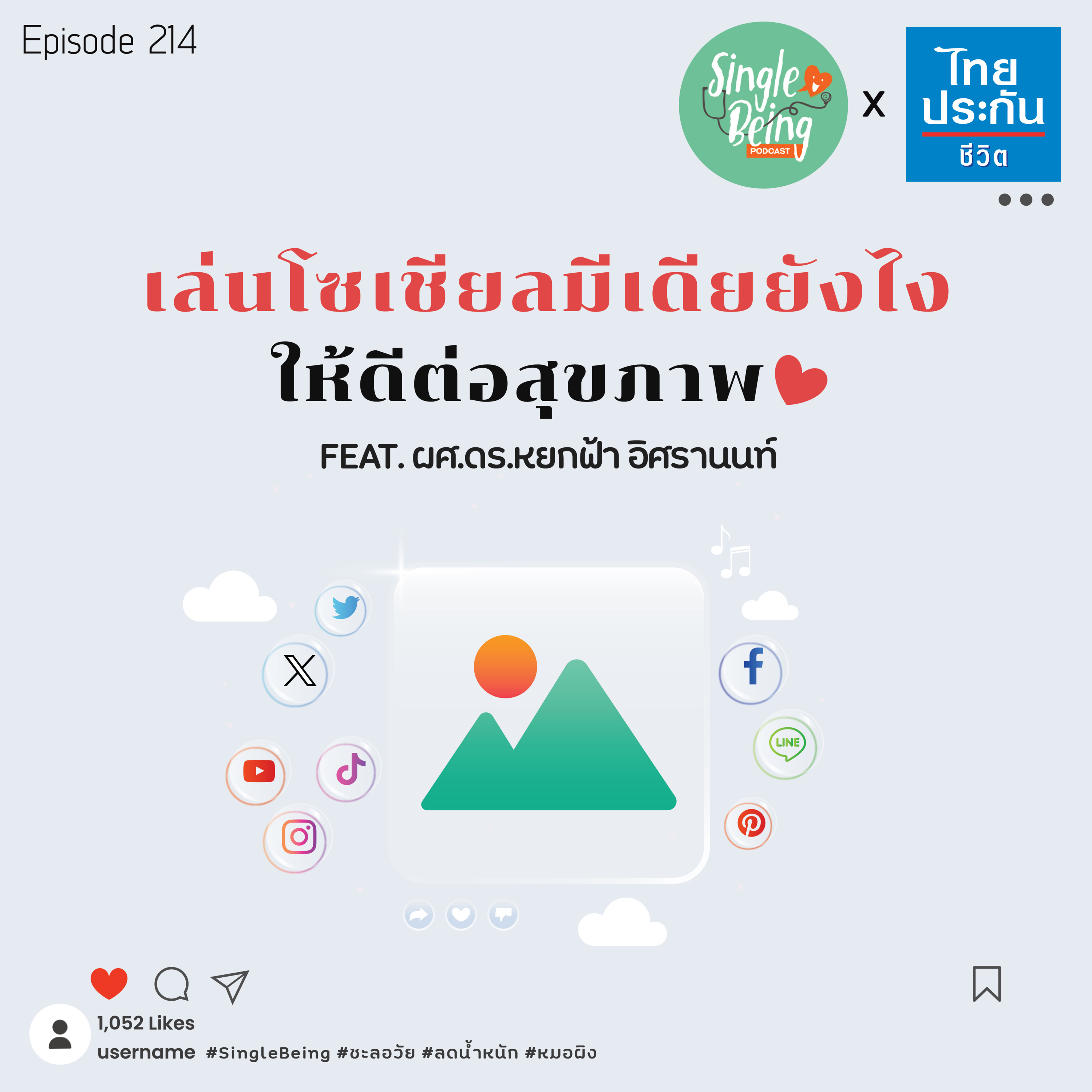 Single Being EP.214 เล่นโซเชียลมีเดียยังไง ให้ดีต่อสุขภาพใจ episode artwork