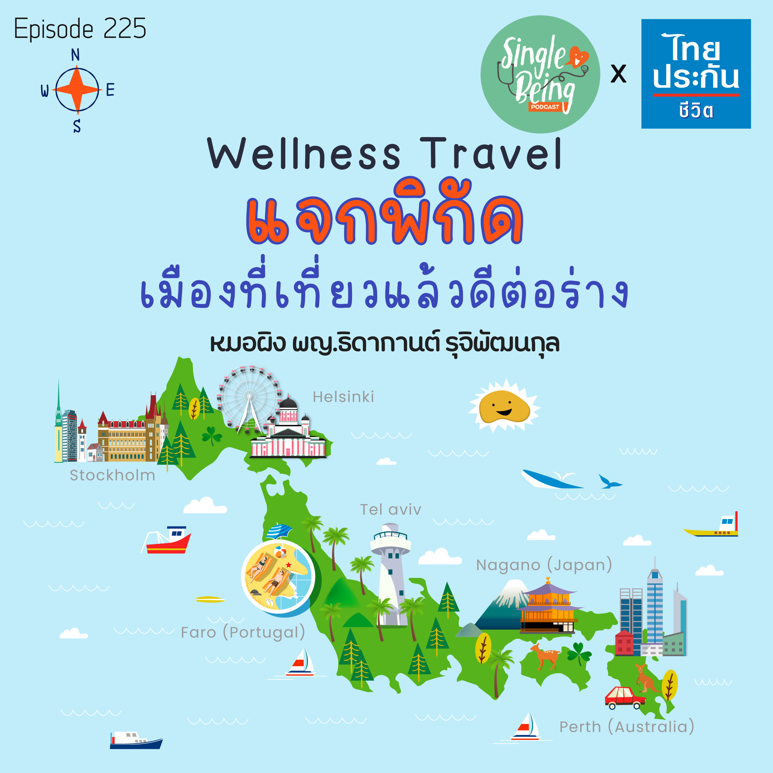 Single Being EP.225 Wellness Travel แจกพิกัด เมืองที่เที่ยวแล้วดีต่อร่าง episode artwork