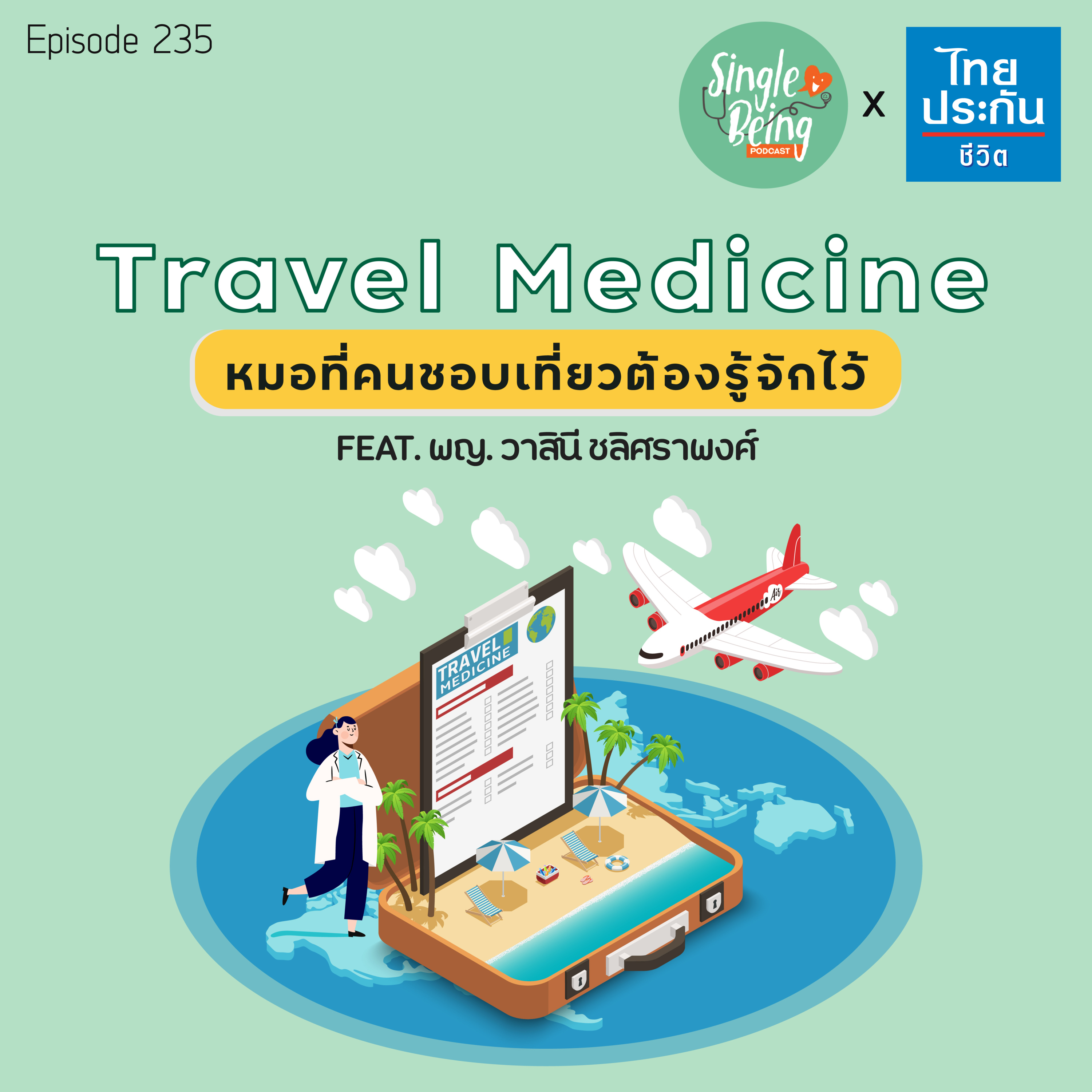 Single Being EP.235 Travel Medicine หมอที่คนชอบเที่ยวต้องรู้จักไว้ episode artwork