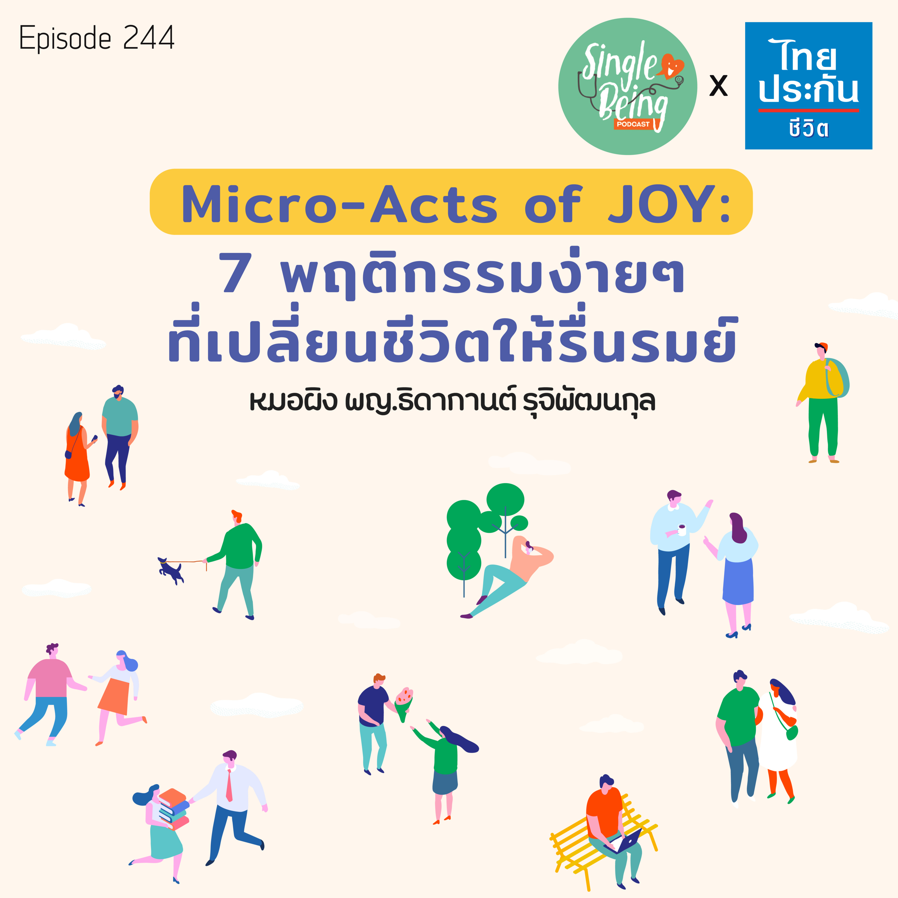 Single Being EP.244 Micro - Acts Of JOY: 7 พฤติกรรมง่ายๆที่เปลี่ยนชีวิตให้รื่นรมย์ episode artwork