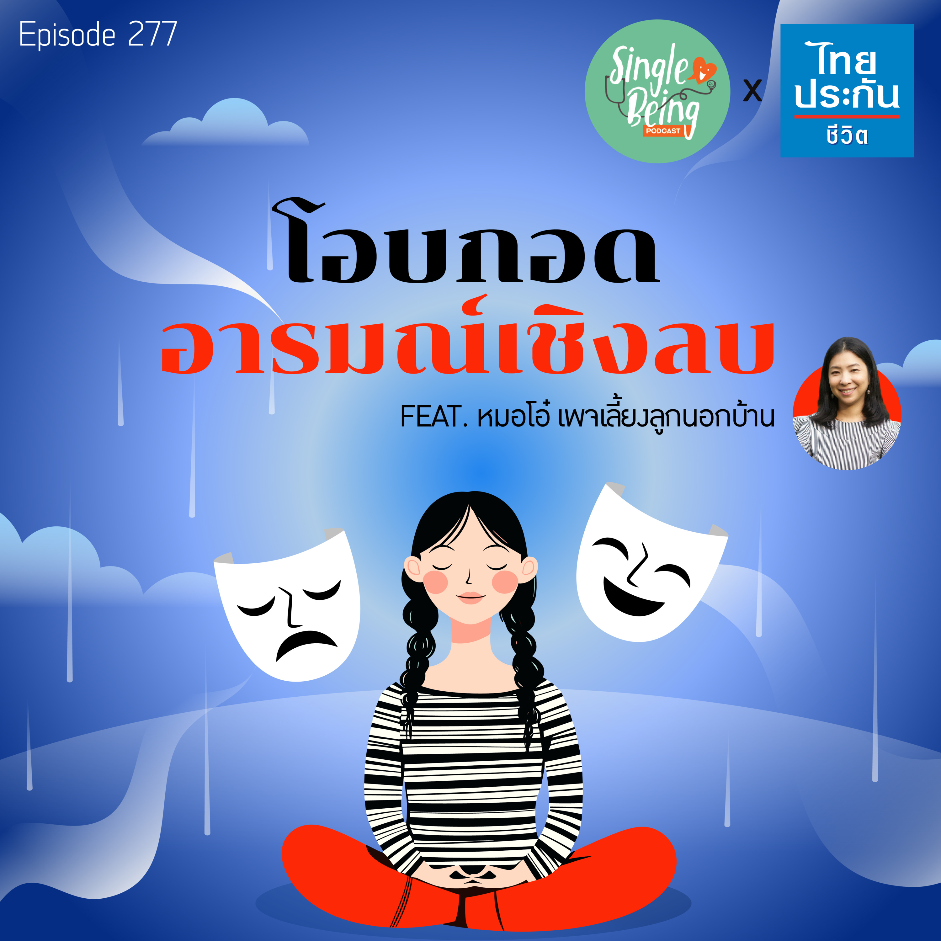 Single Being EP.277 โอบกอดอารมณ์เชิงลบ episode artwork