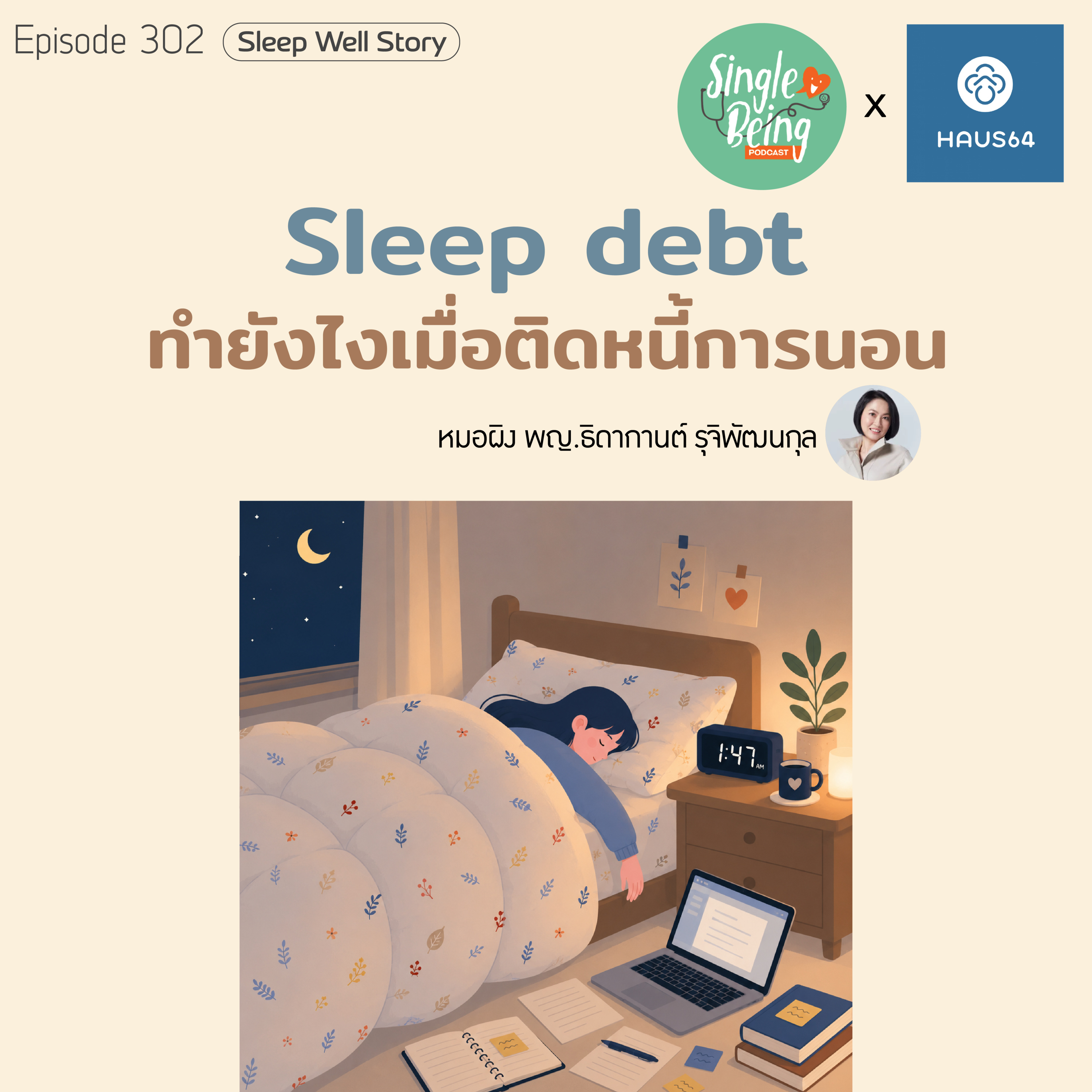 Single Being EP. 302 Sleep debt ทำยังไงเมื่อติดหนี้การนอน episode artwork