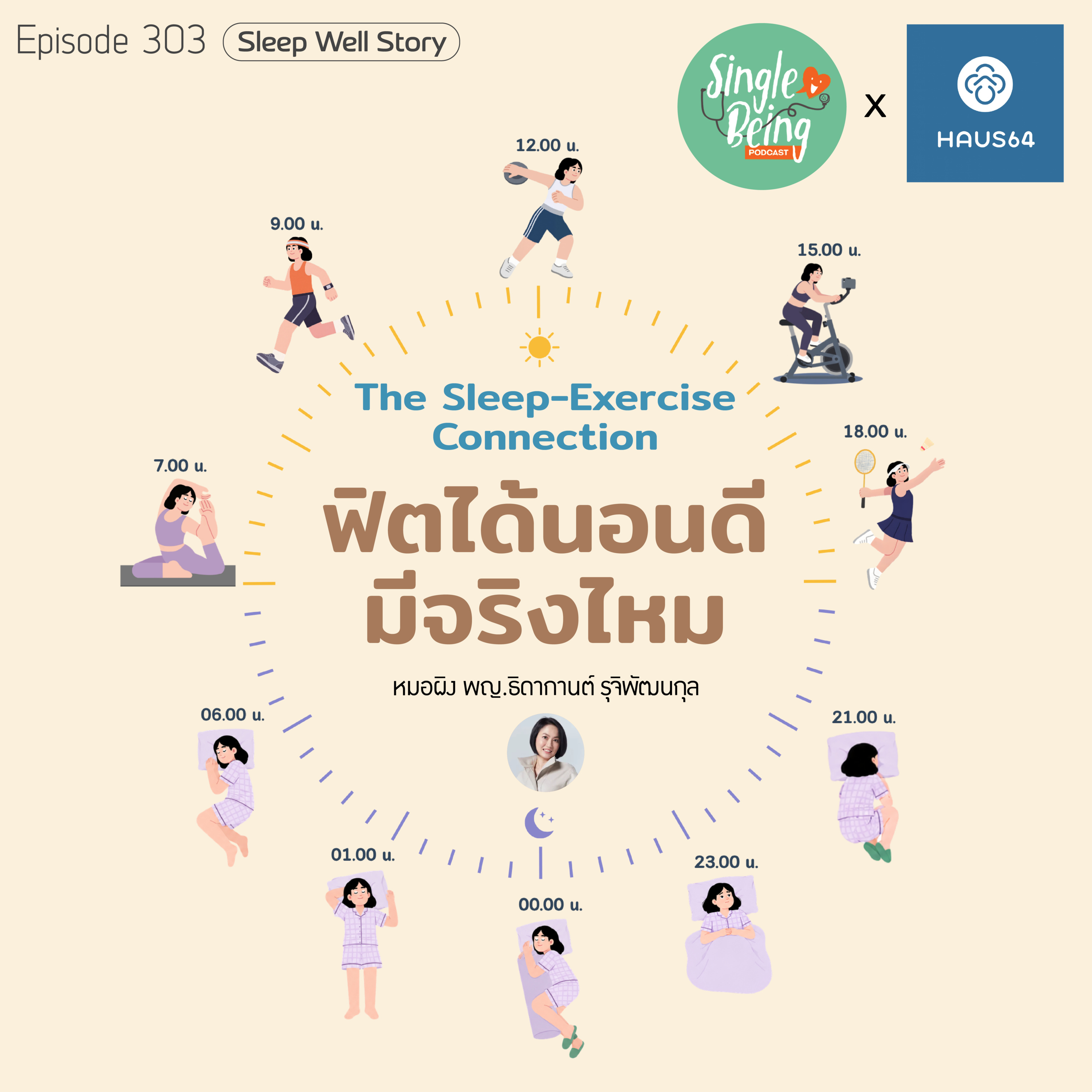  Single Being EP. 303 The Sleep-Exercise Connection ฟิตได้นอนดีมีจริงไหม episode artwork