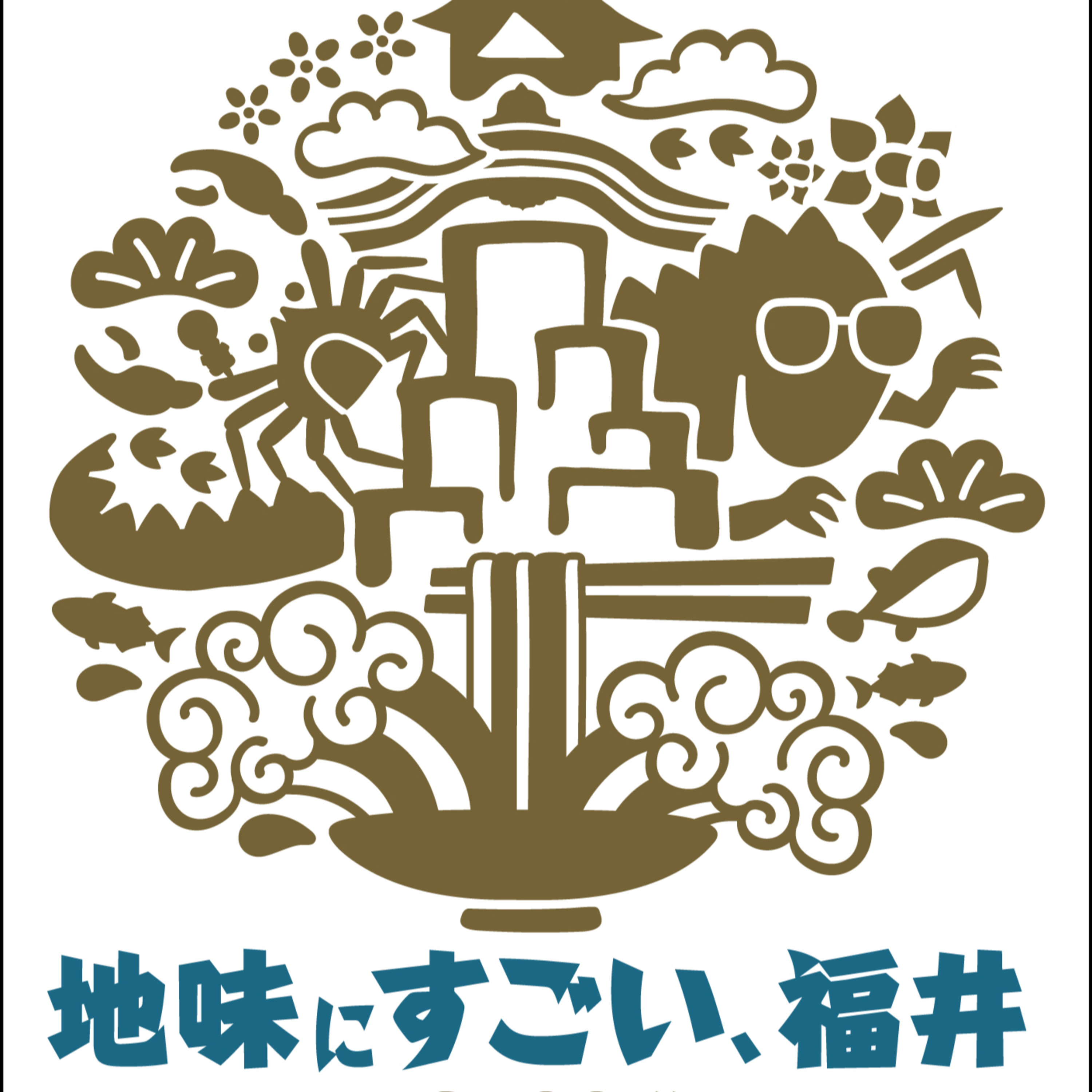 地味にすごい、福井 Vol.2 episode artwork