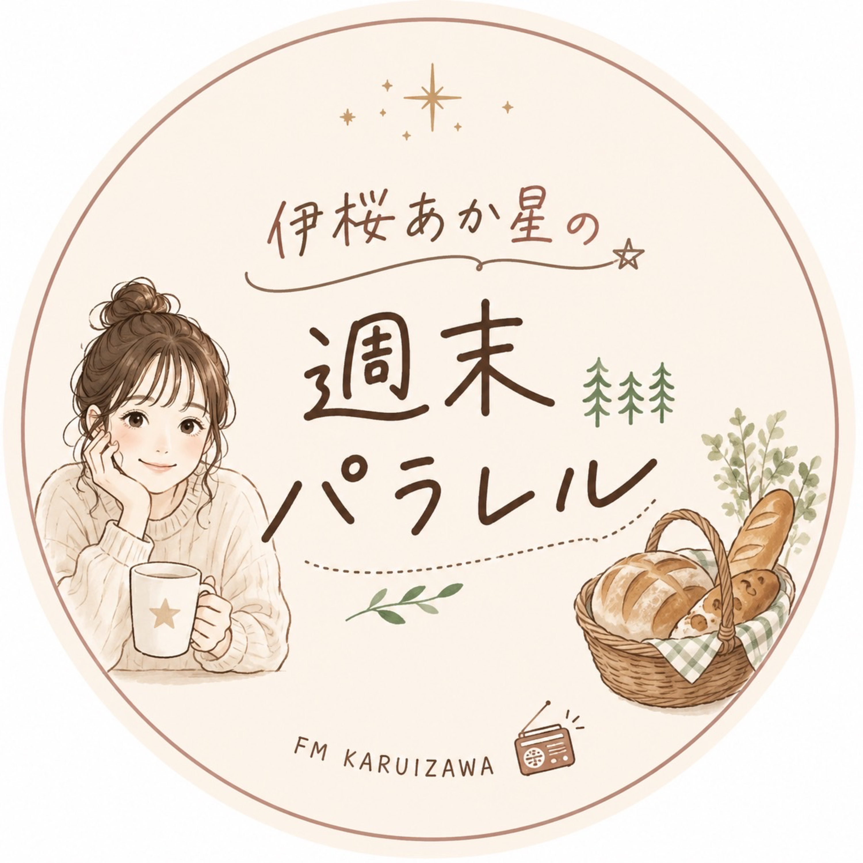伊桜あか星の週末パラレル Vol.1 2026年8月15日放送回 episode artwork